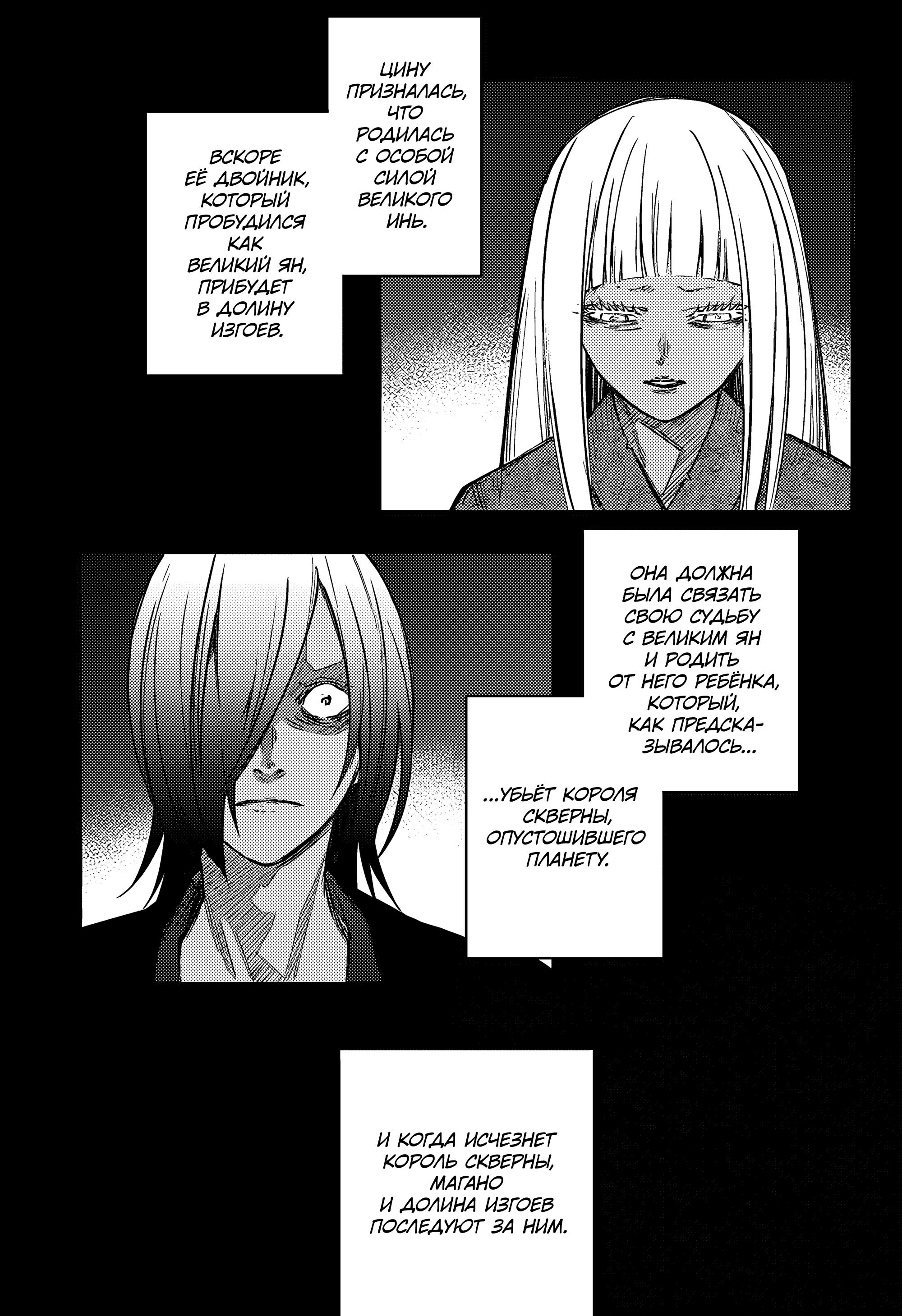 Read Две звезды оммёдзи Manga Online