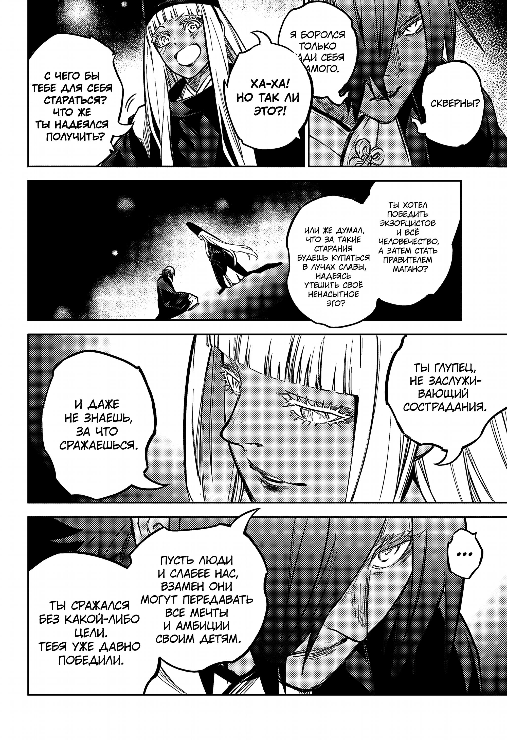 Read Две звезды оммёдзи Manga Online