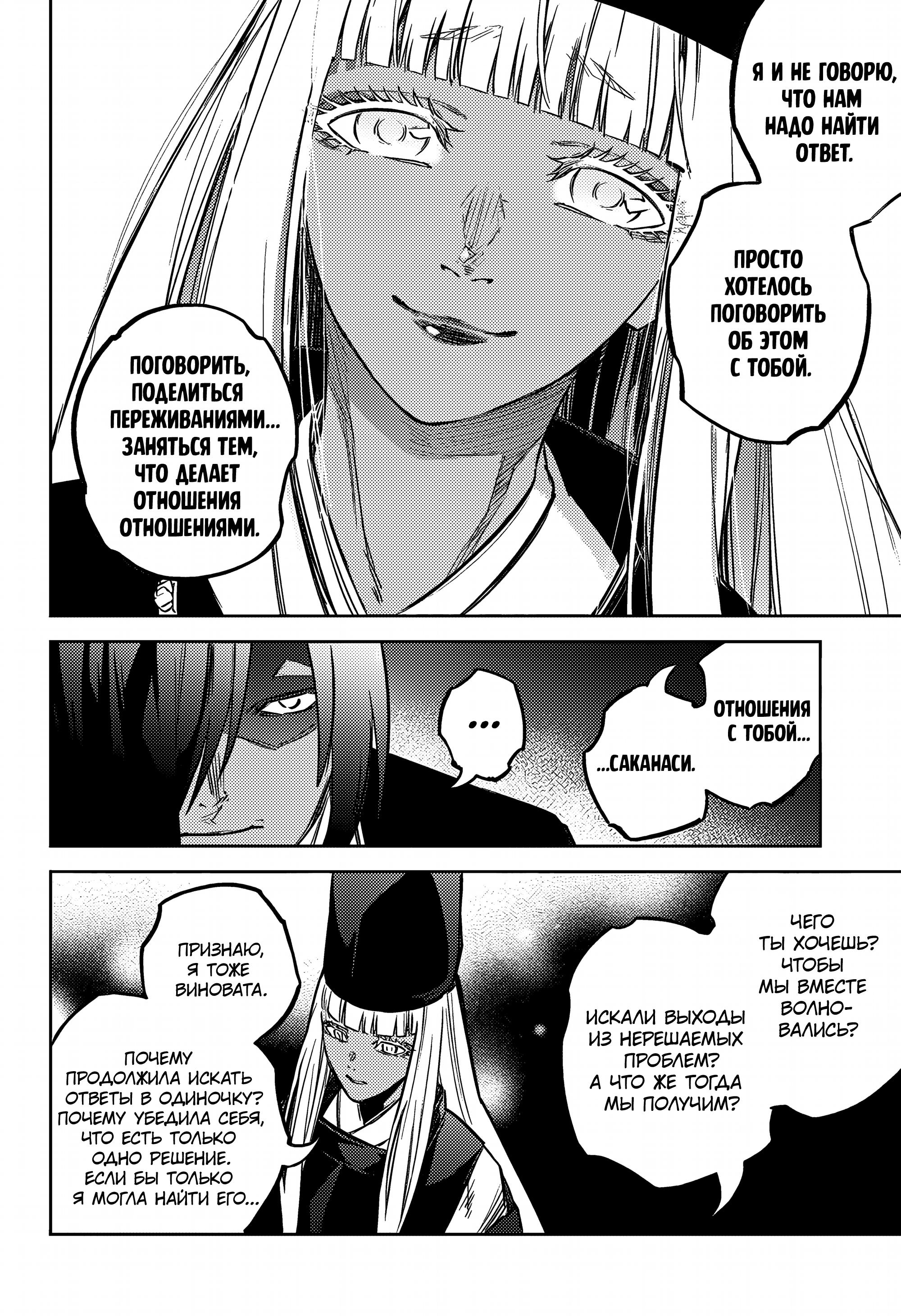 Read Две звезды оммёдзи Manga Online