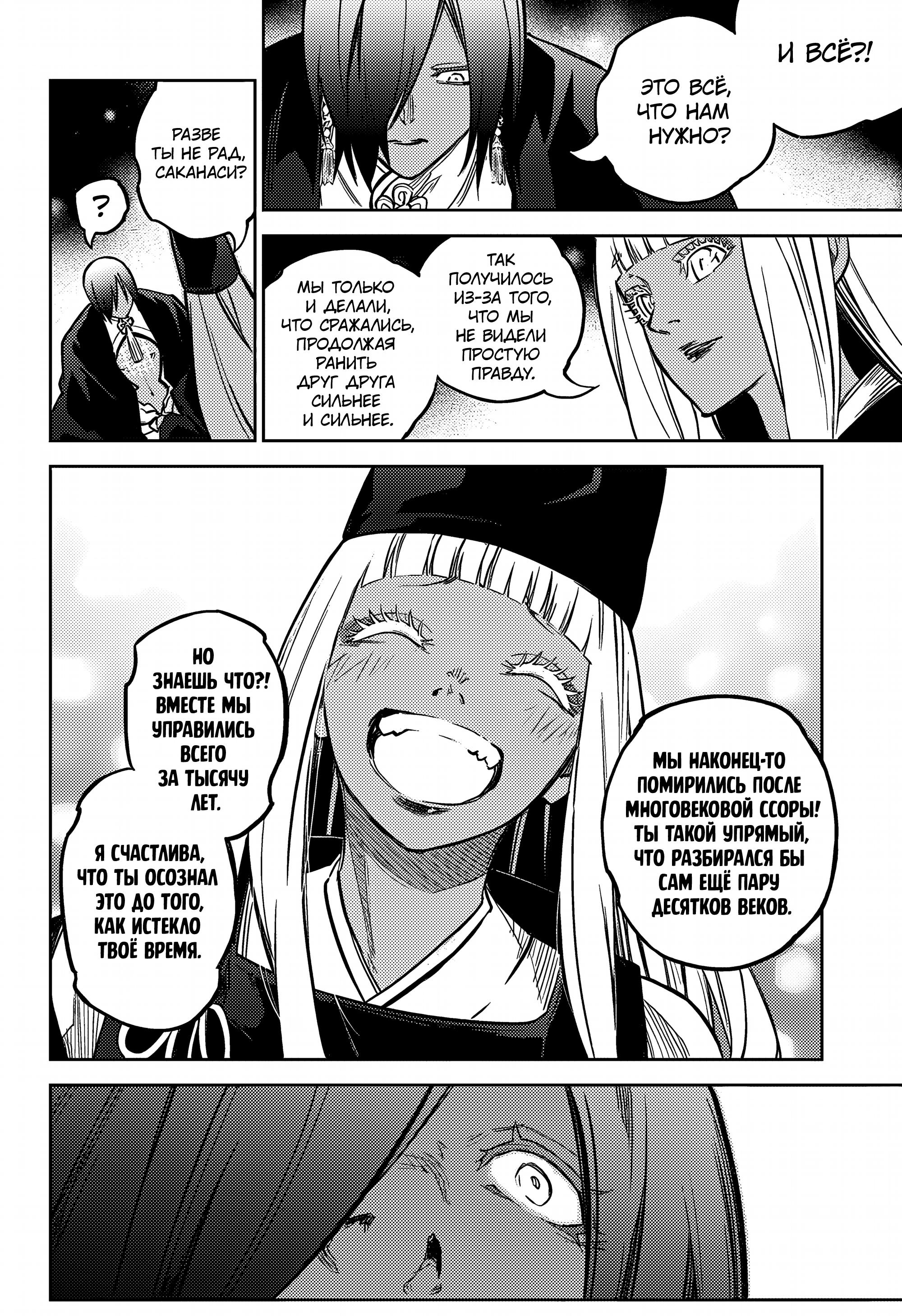 Read Две звезды оммёдзи Manga Online