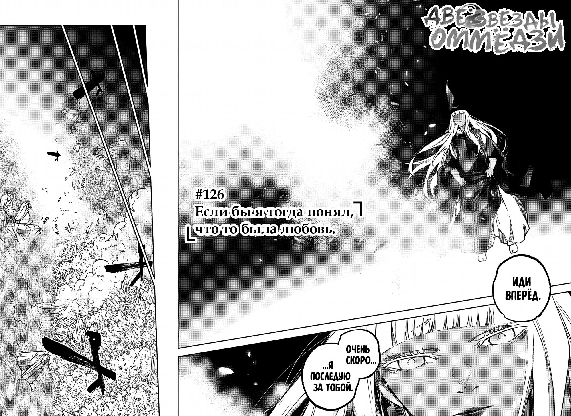 Read Две звезды оммёдзи Manga Online