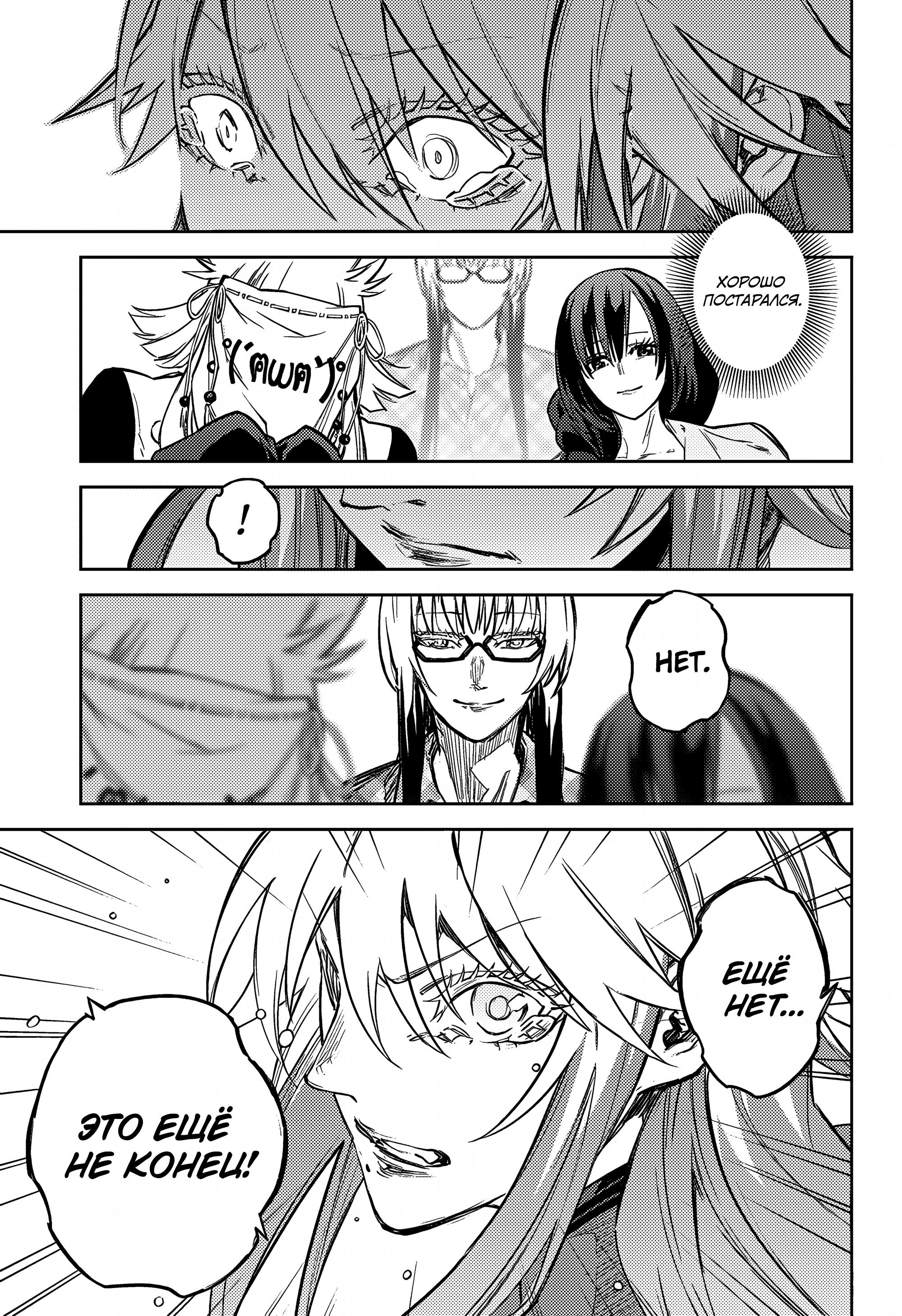 Read Две звезды оммёдзи Manga Online