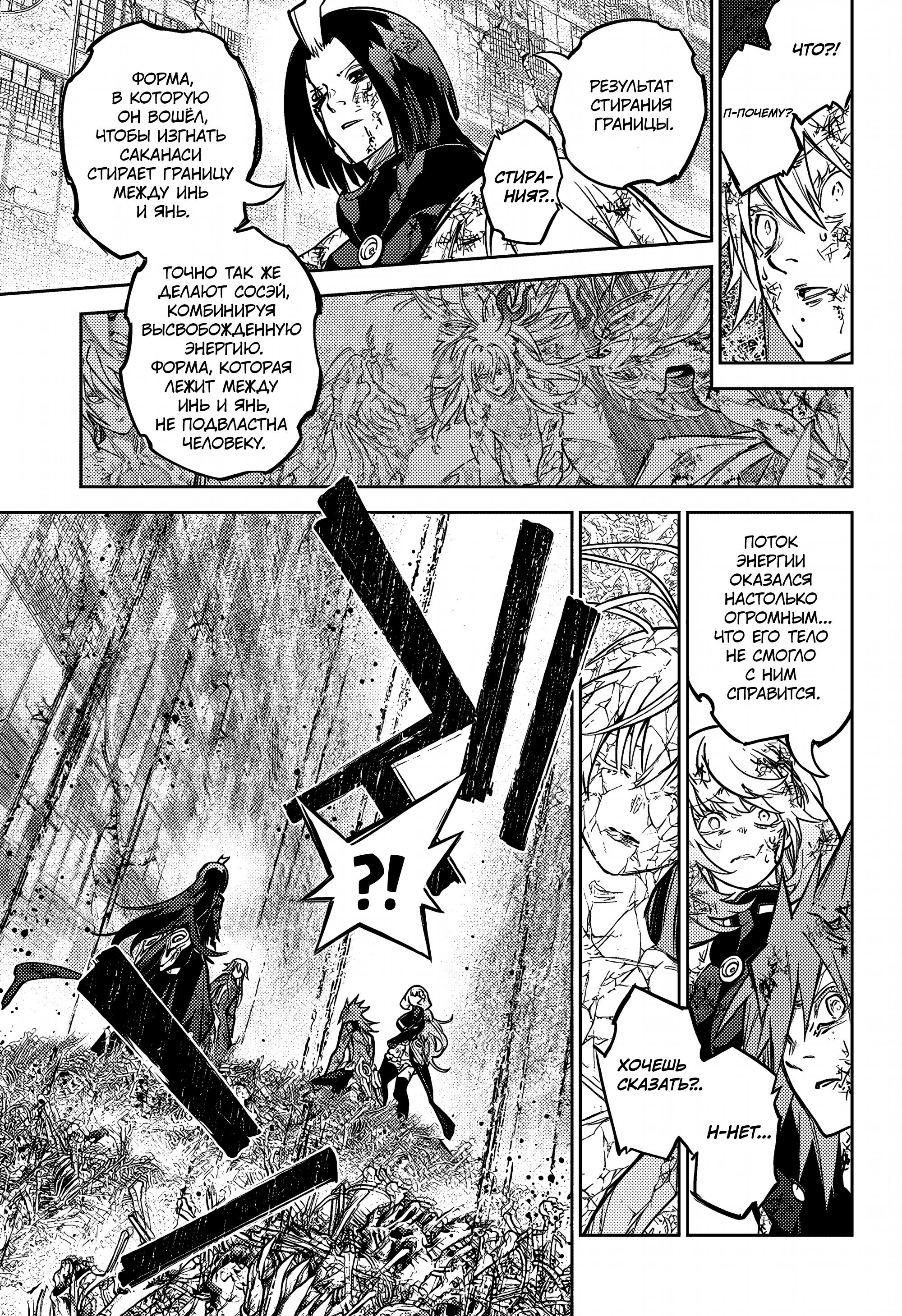 Read Две звезды оммёдзи Manga Online