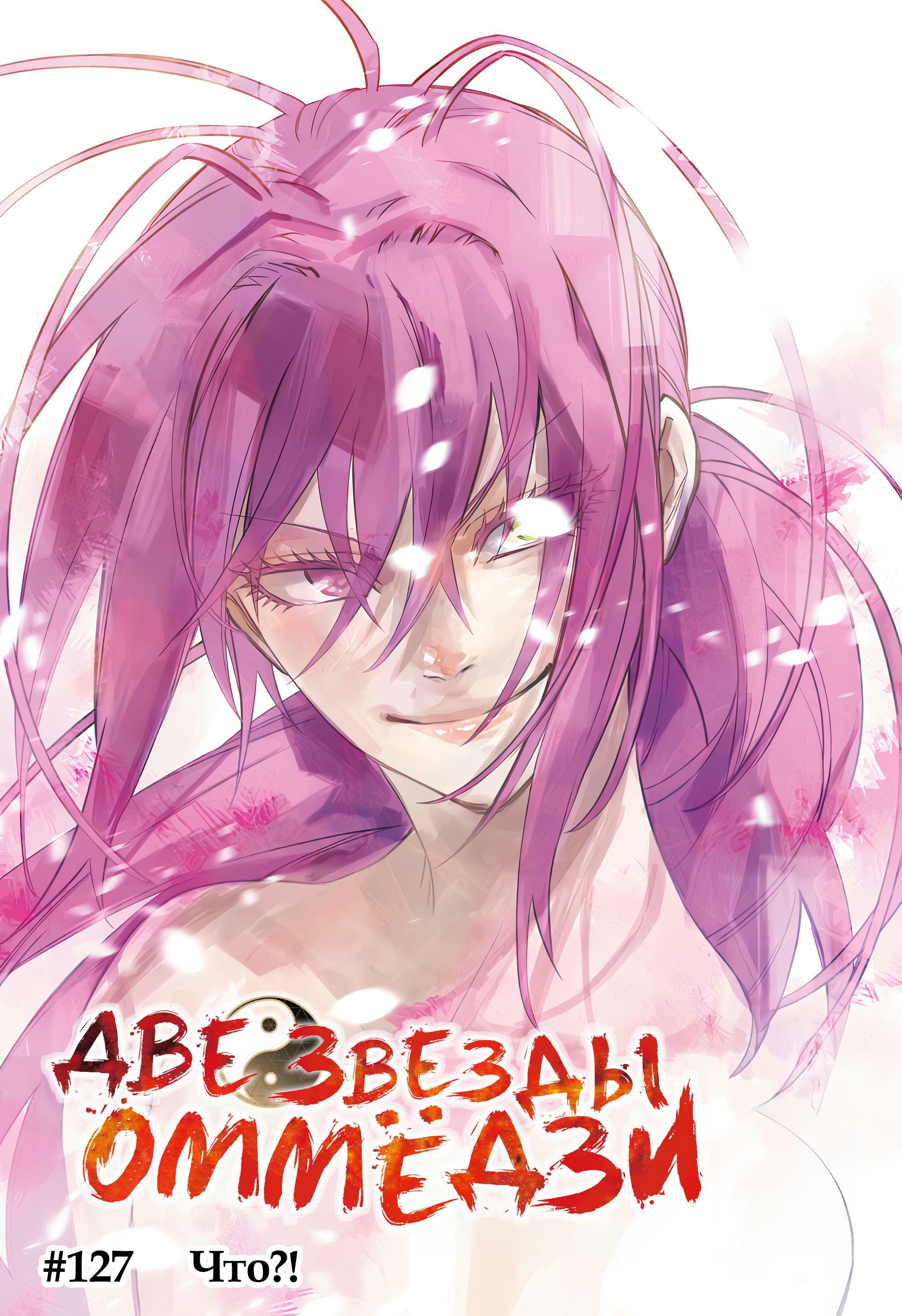 Read Две звезды оммёдзи Manga Online