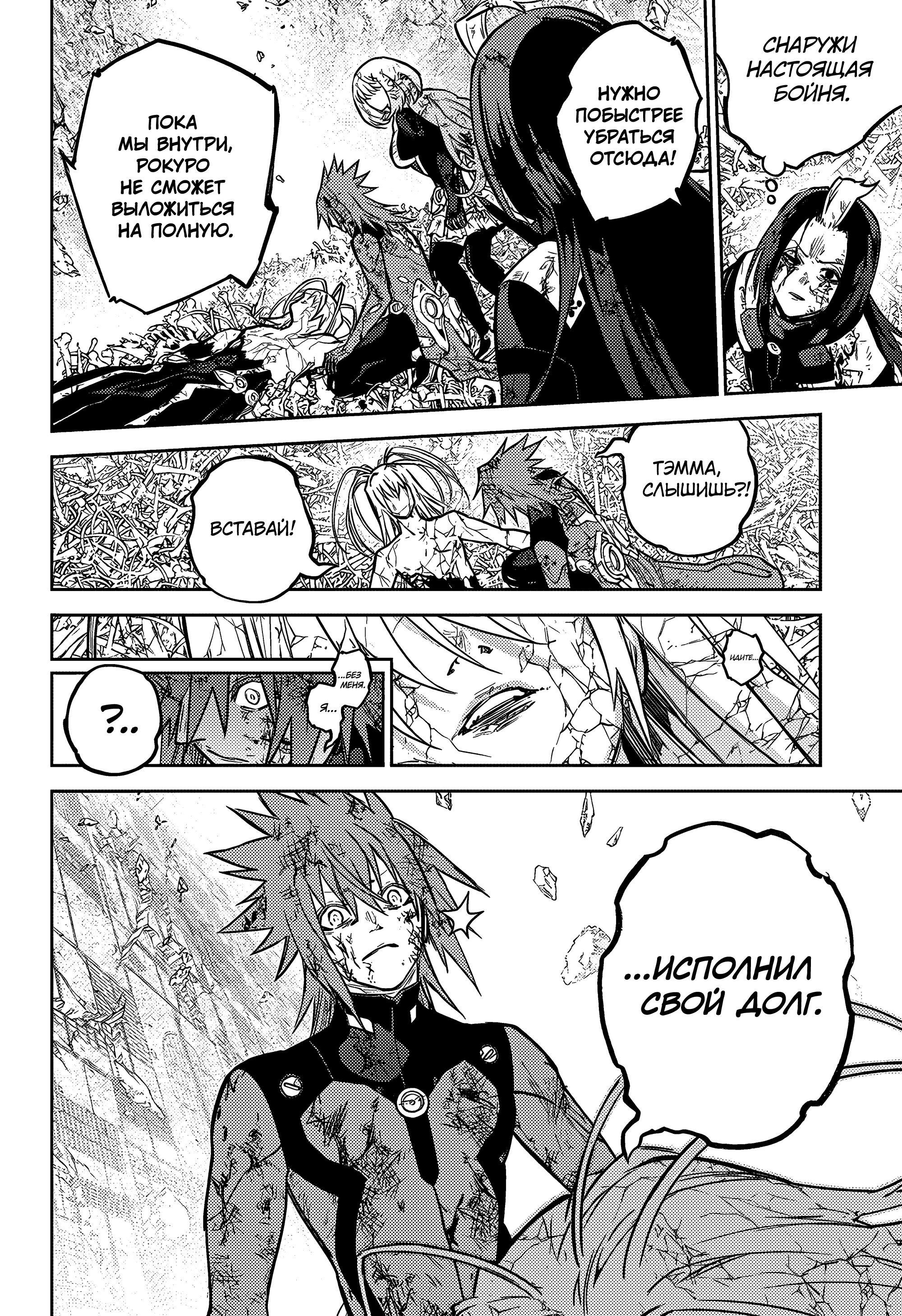 Read Две звезды оммёдзи Manga Online