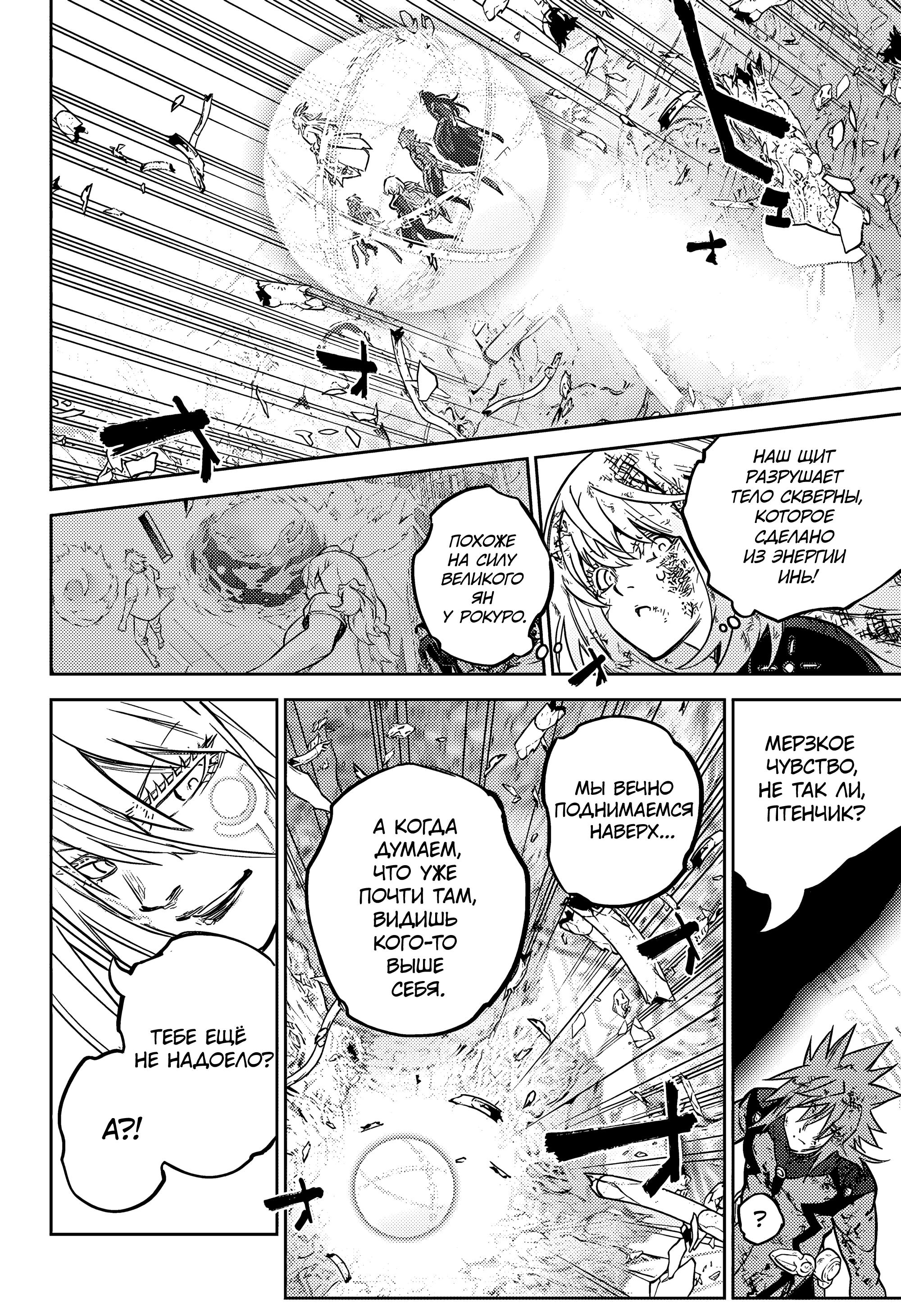 Read Две звезды оммёдзи Manga Online