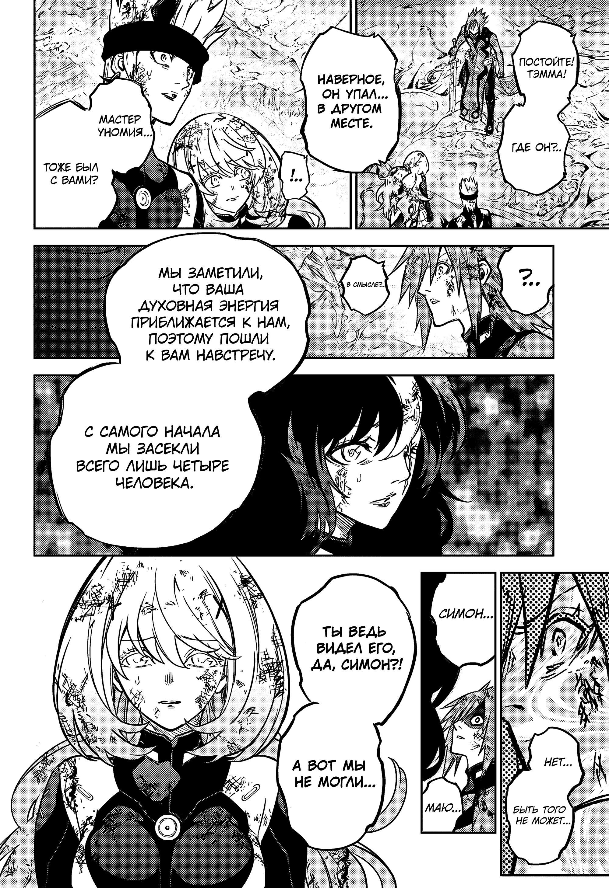 Read Две звезды оммёдзи Manga Online