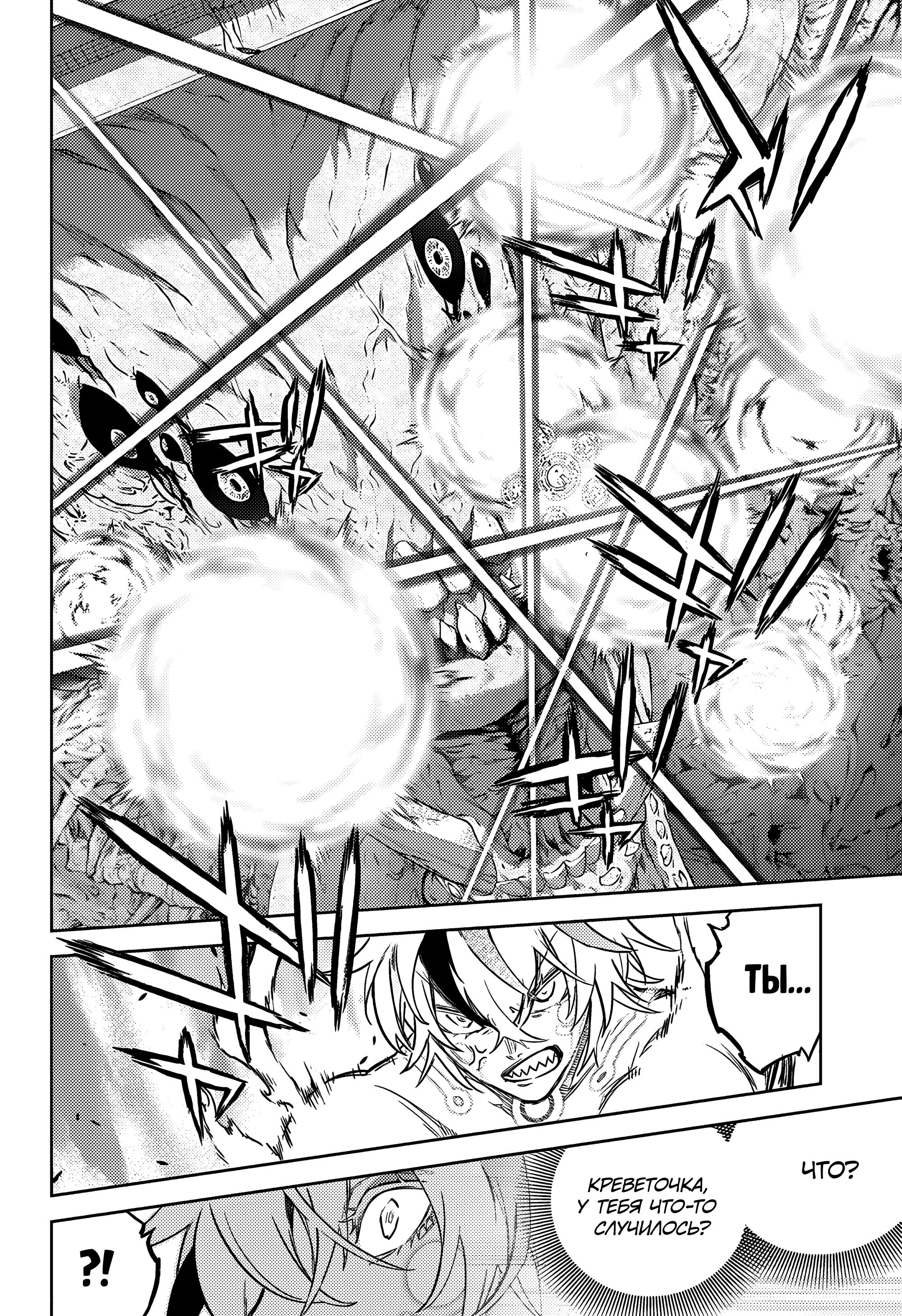 Read Две звезды оммёдзи Manga Online