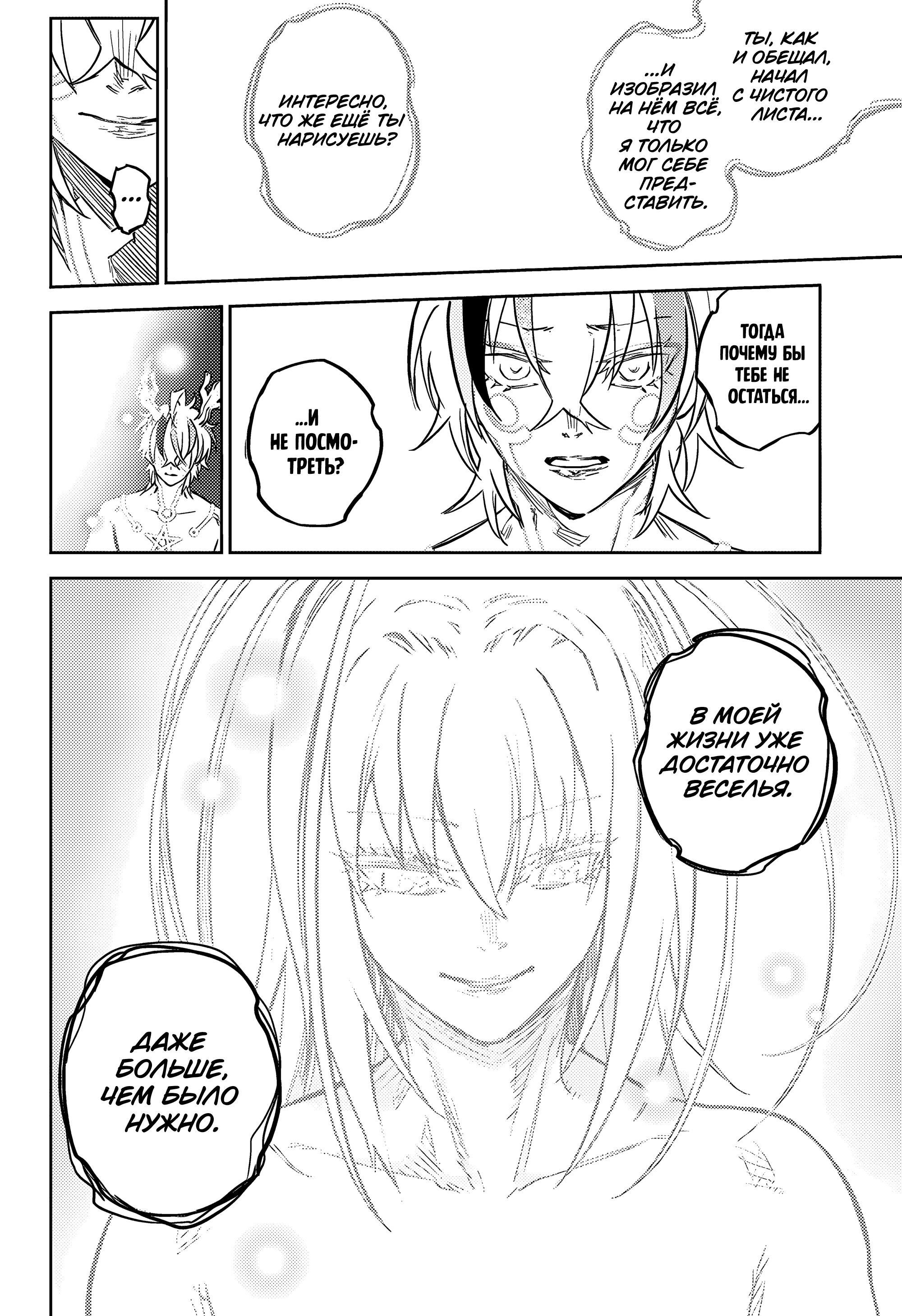 Read Две звезды оммёдзи Manga Online