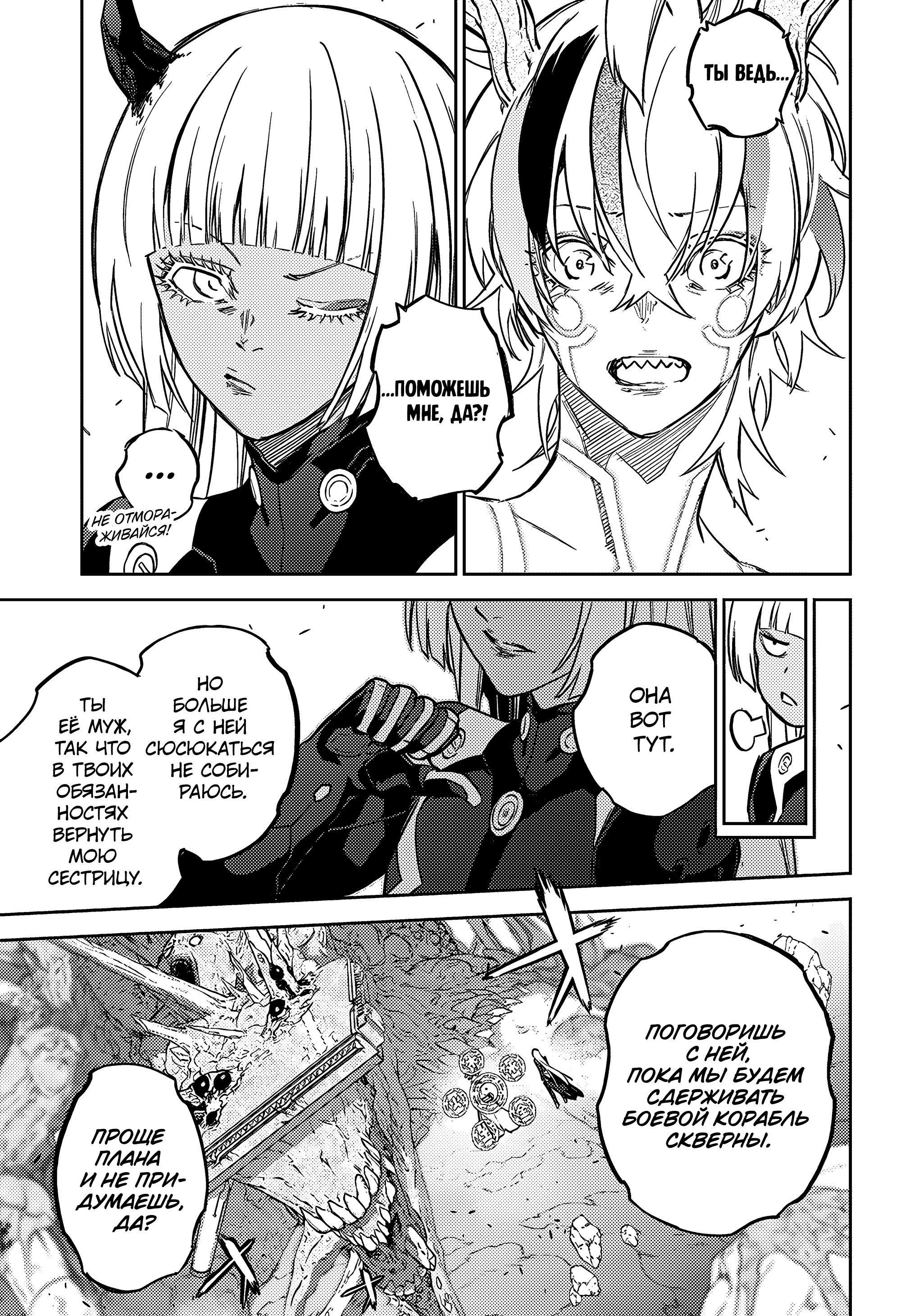 Read Две звезды оммёдзи Manga Online