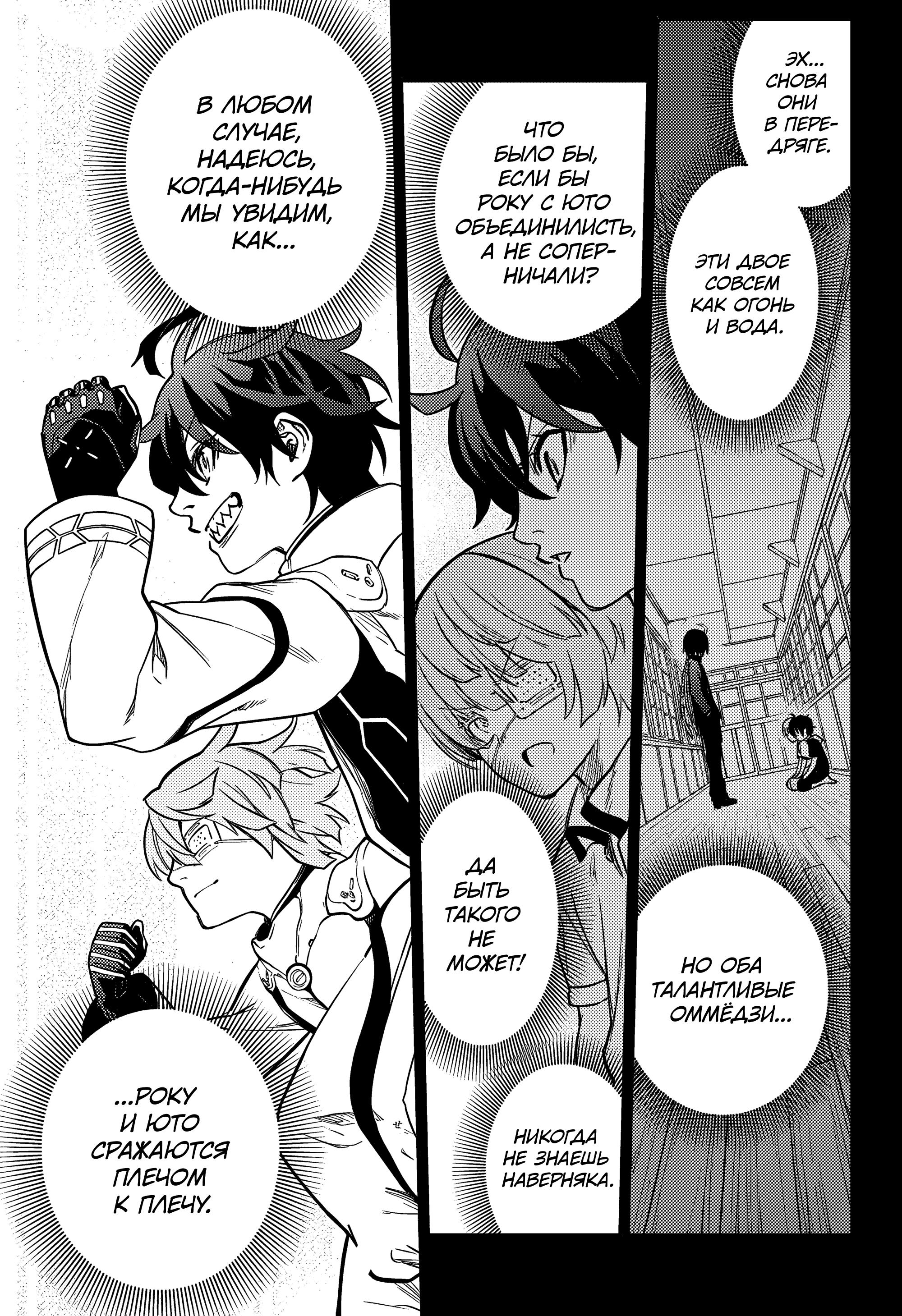 Read Две звезды оммёдзи Manga Online