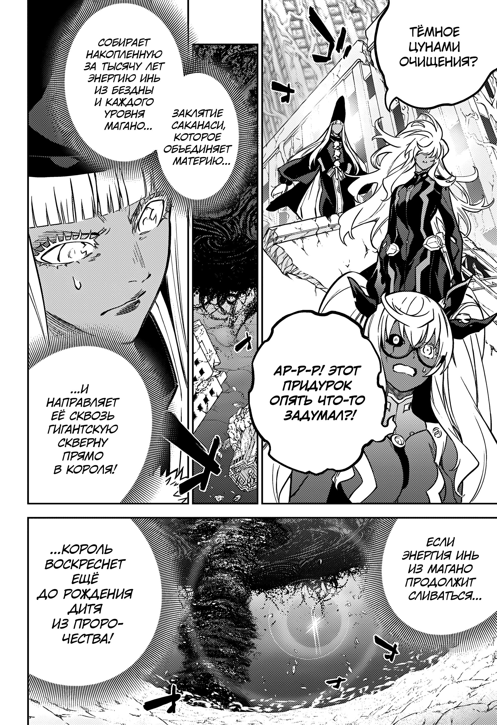 Read Две звезды оммёдзи Manga Online