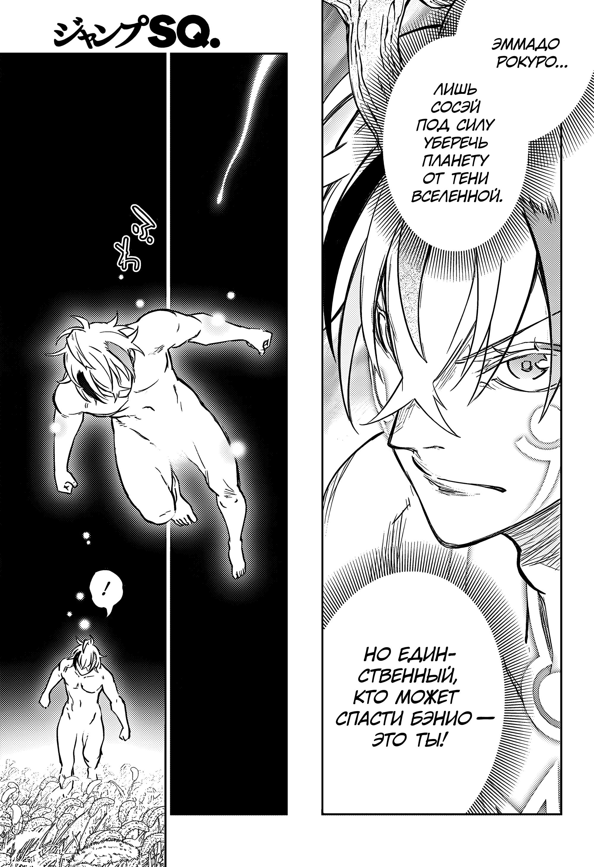 Read Две звезды оммёдзи Manga Online