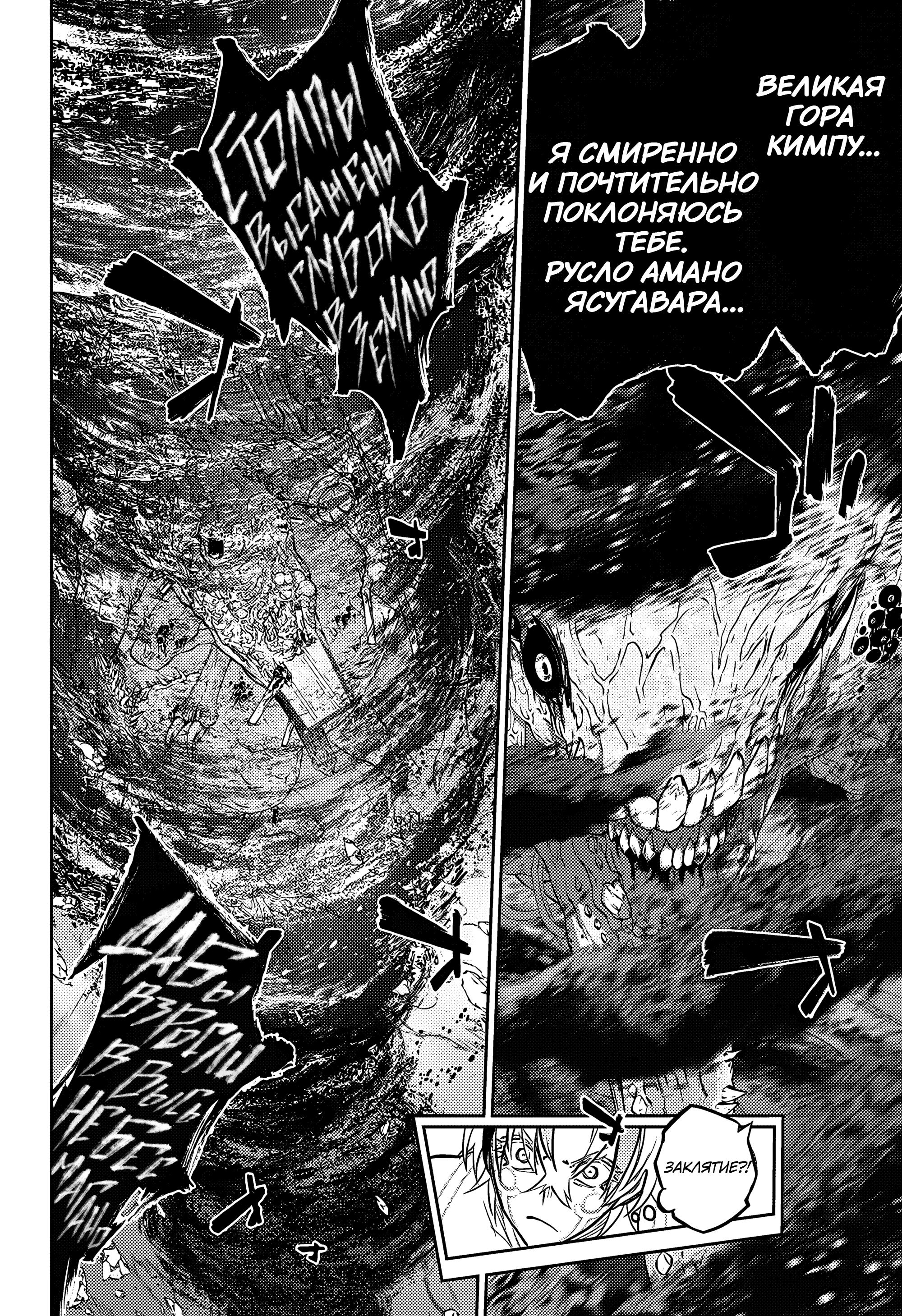 Read Две звезды оммёдзи Manga Online