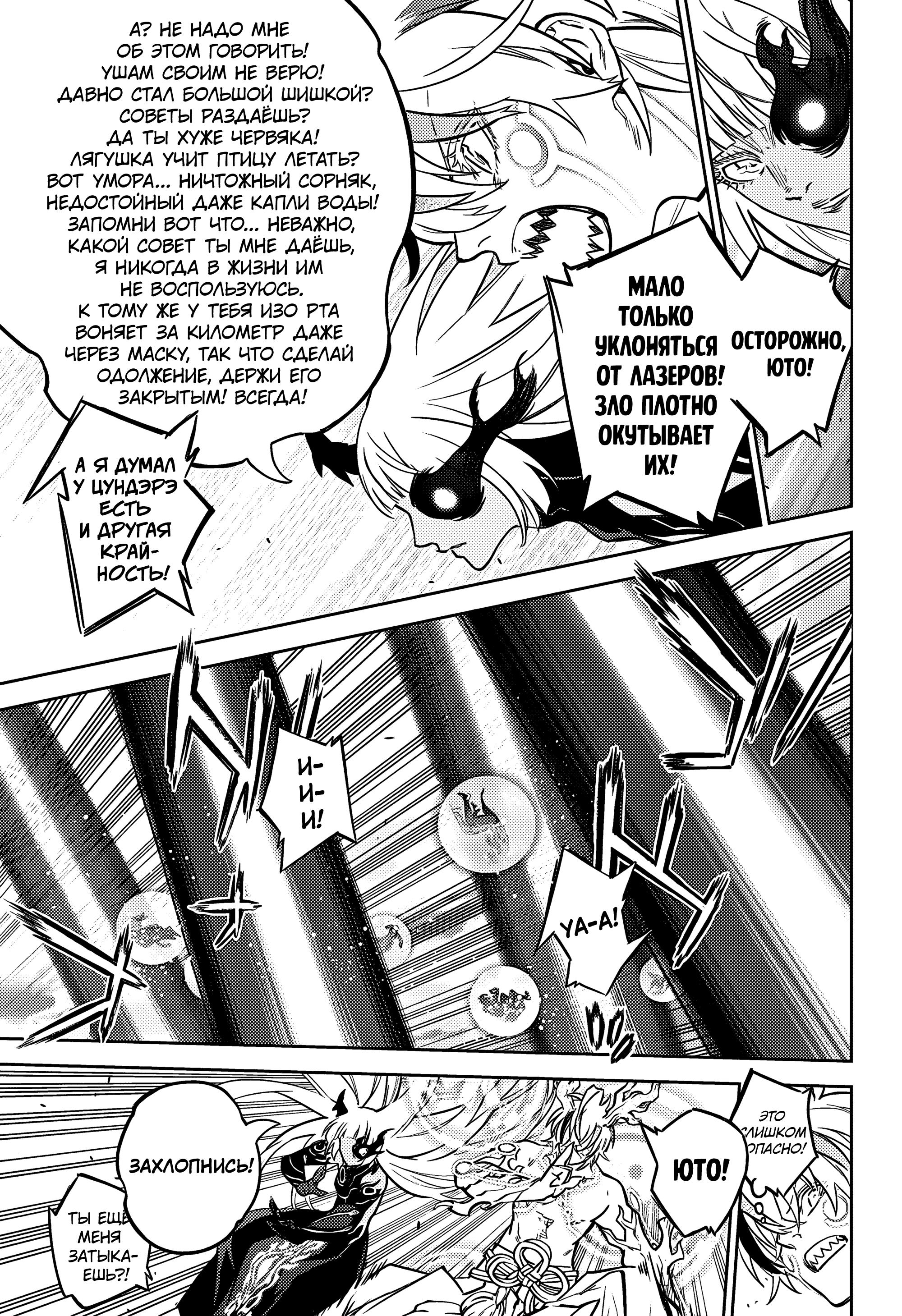 Read Две звезды оммёдзи Manga Online