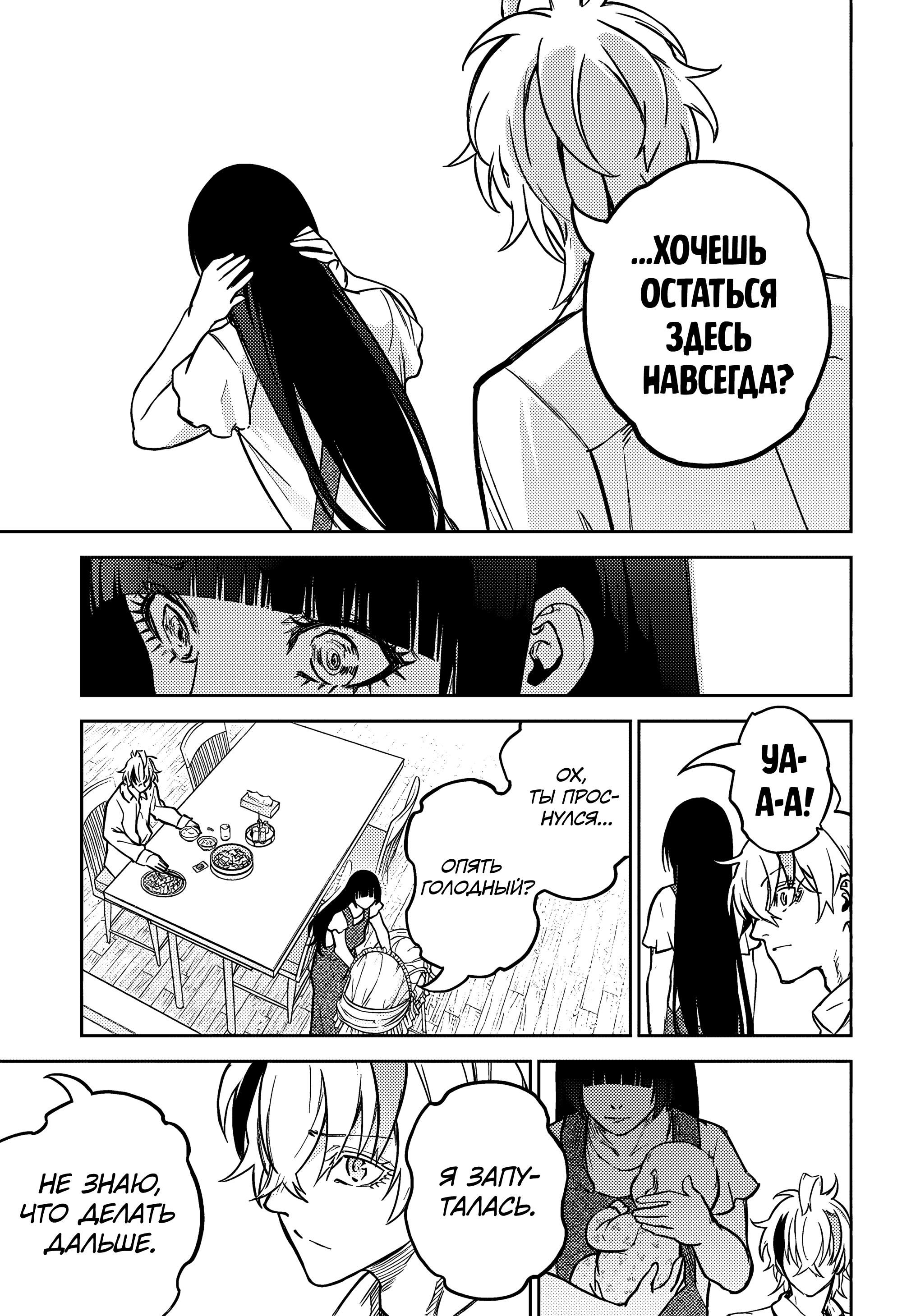 Read Две звезды оммёдзи Manga Online