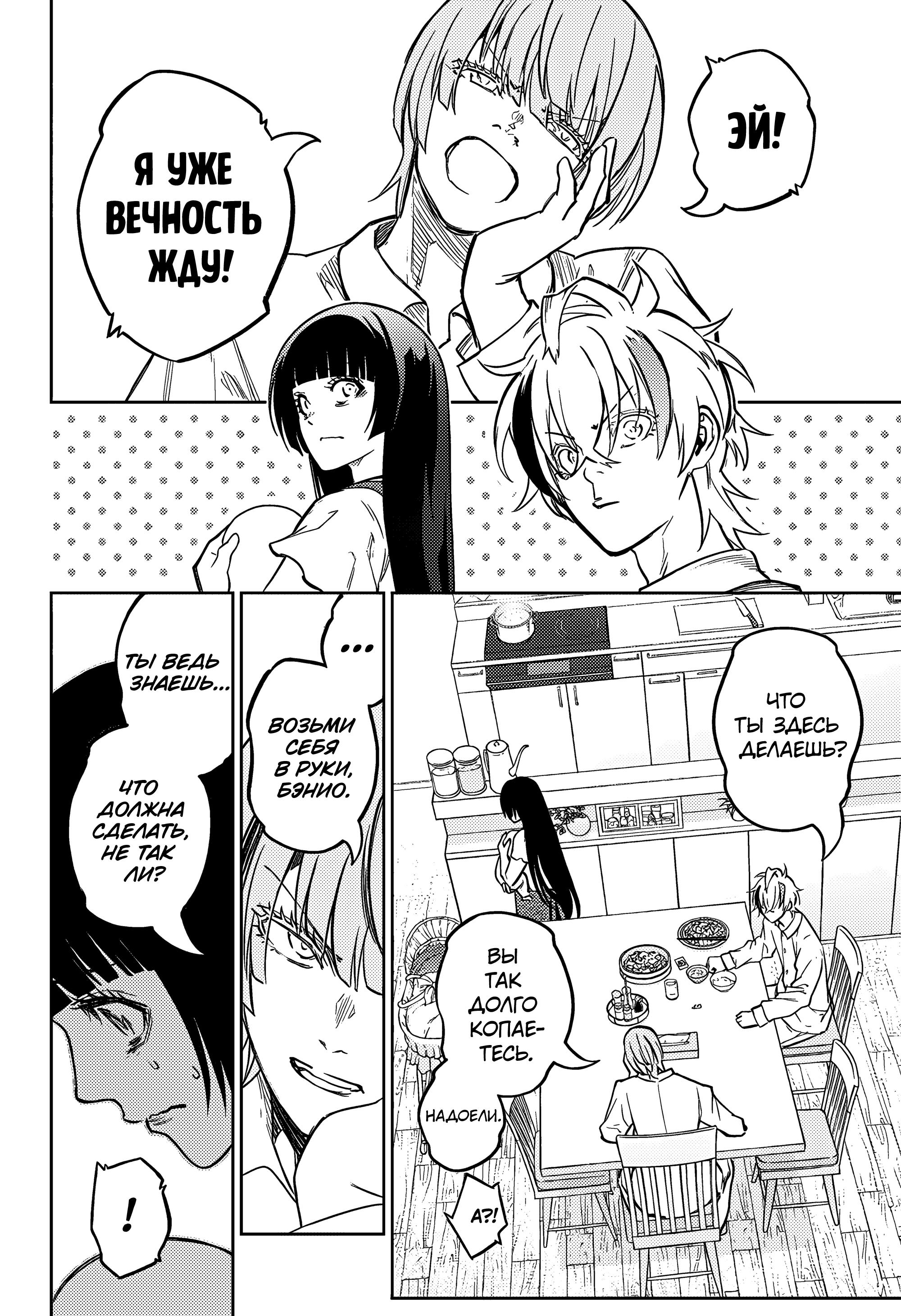 Read Две звезды оммёдзи Manga Online