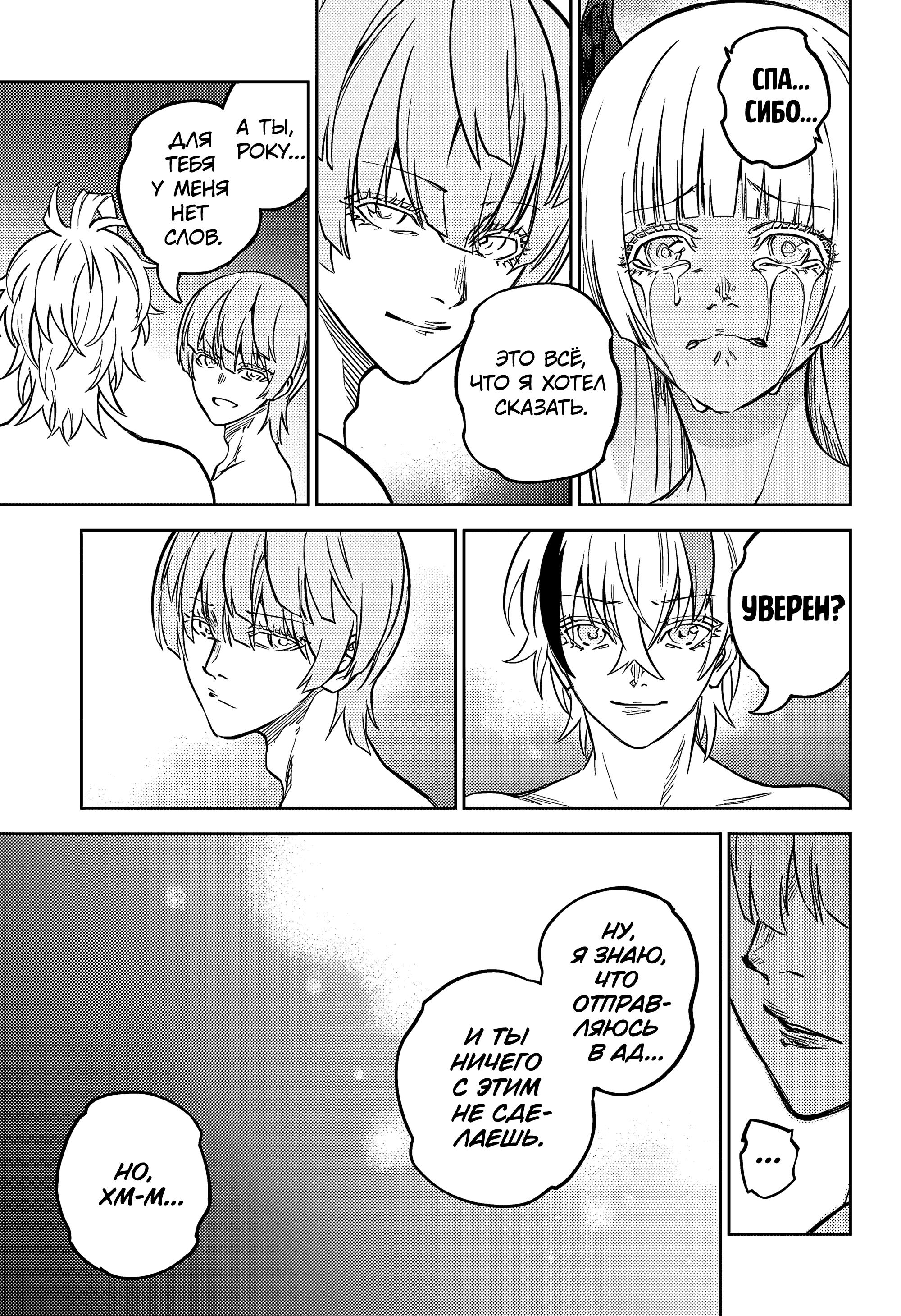 Read Две звезды оммёдзи Manga Online