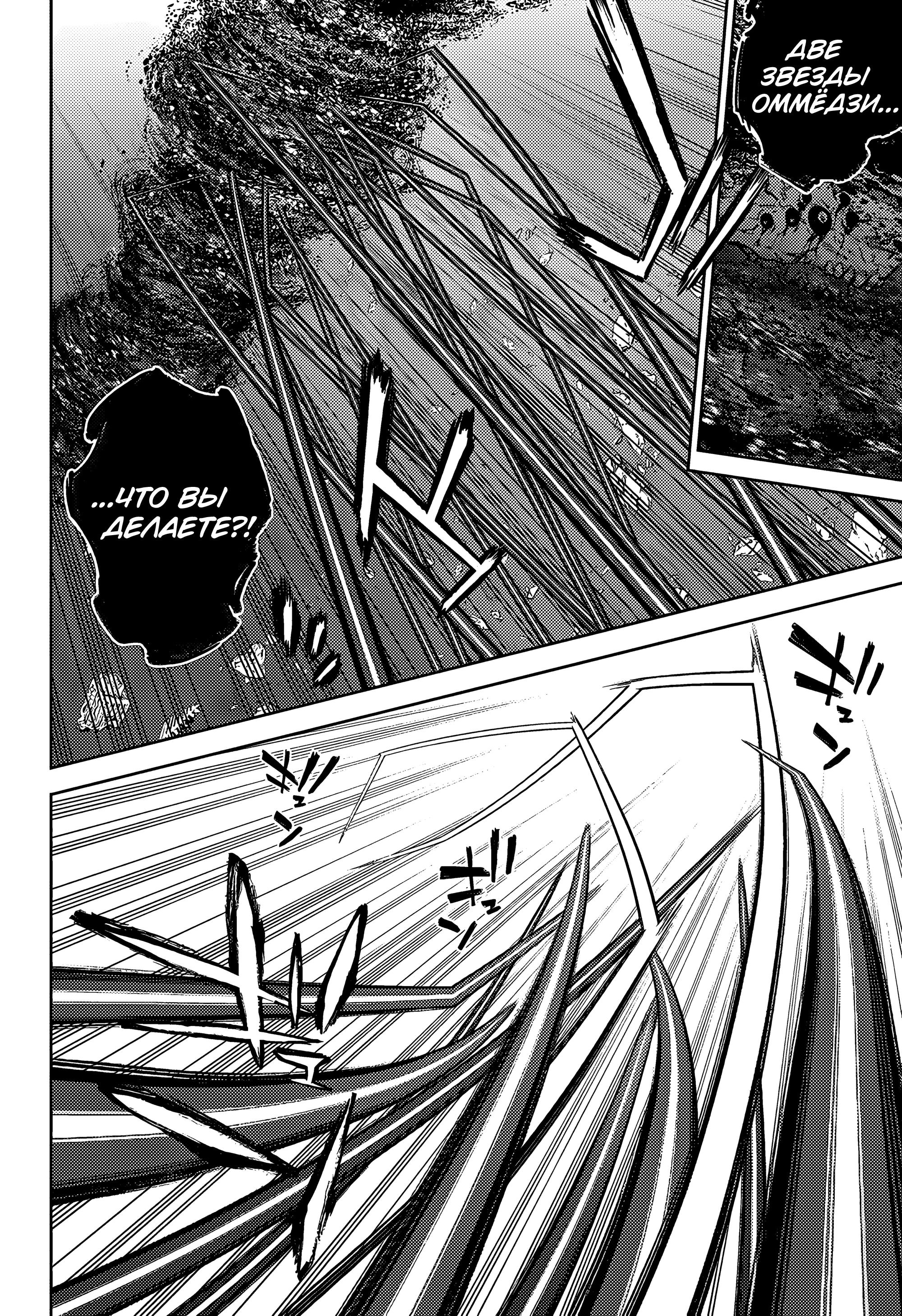 Read Две звезды оммёдзи Manga Online