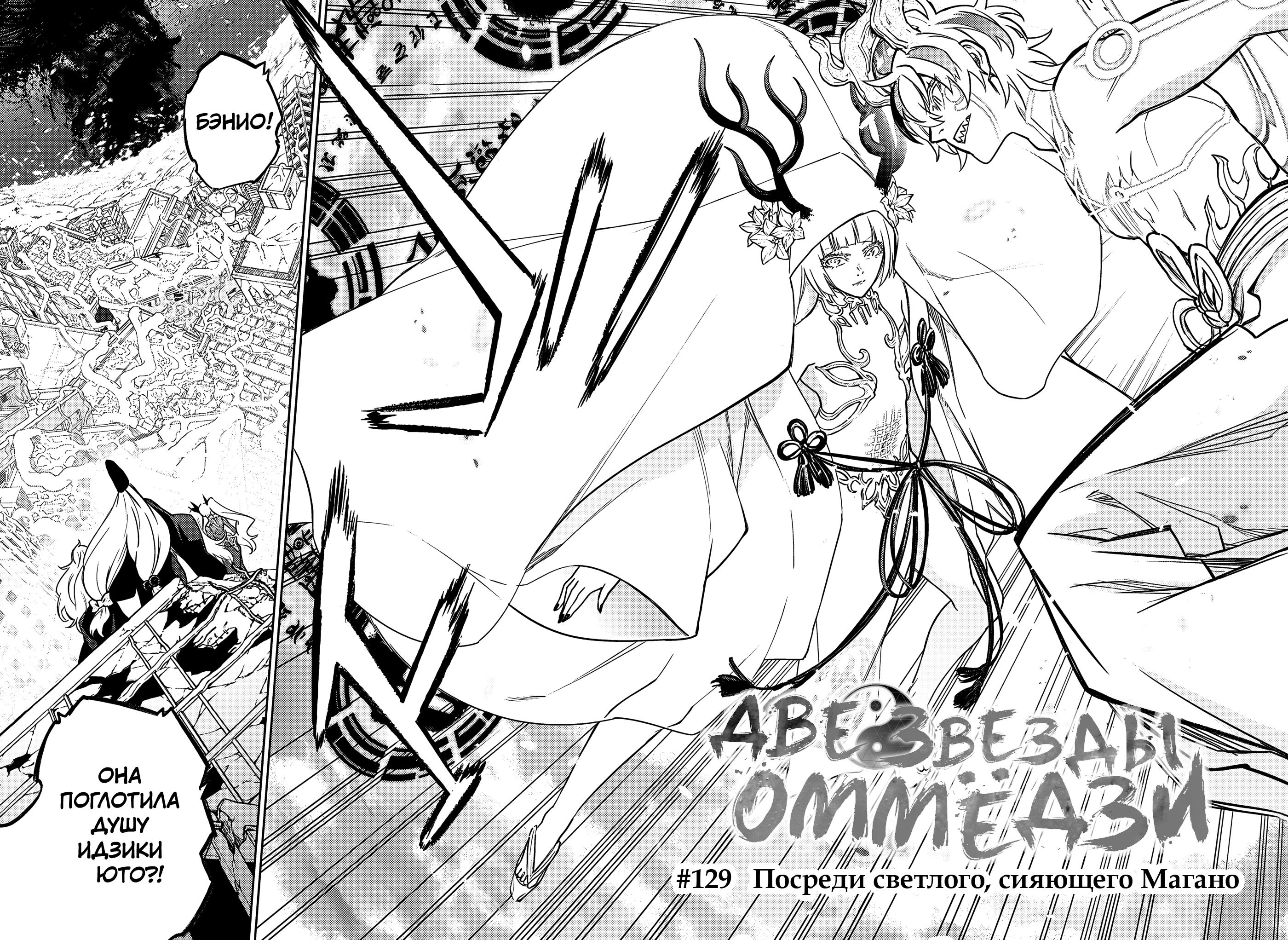 Read Две звезды оммёдзи Manga Online