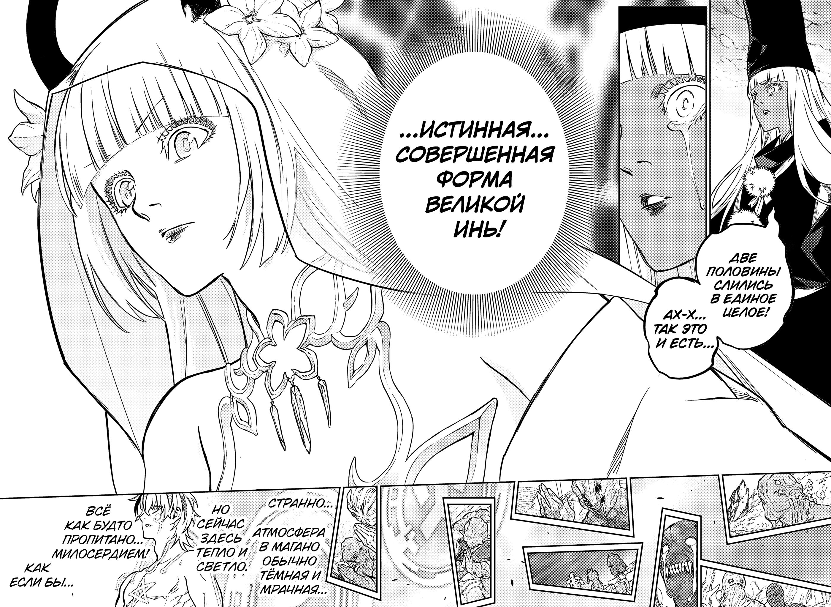 Read Две звезды оммёдзи Manga Online