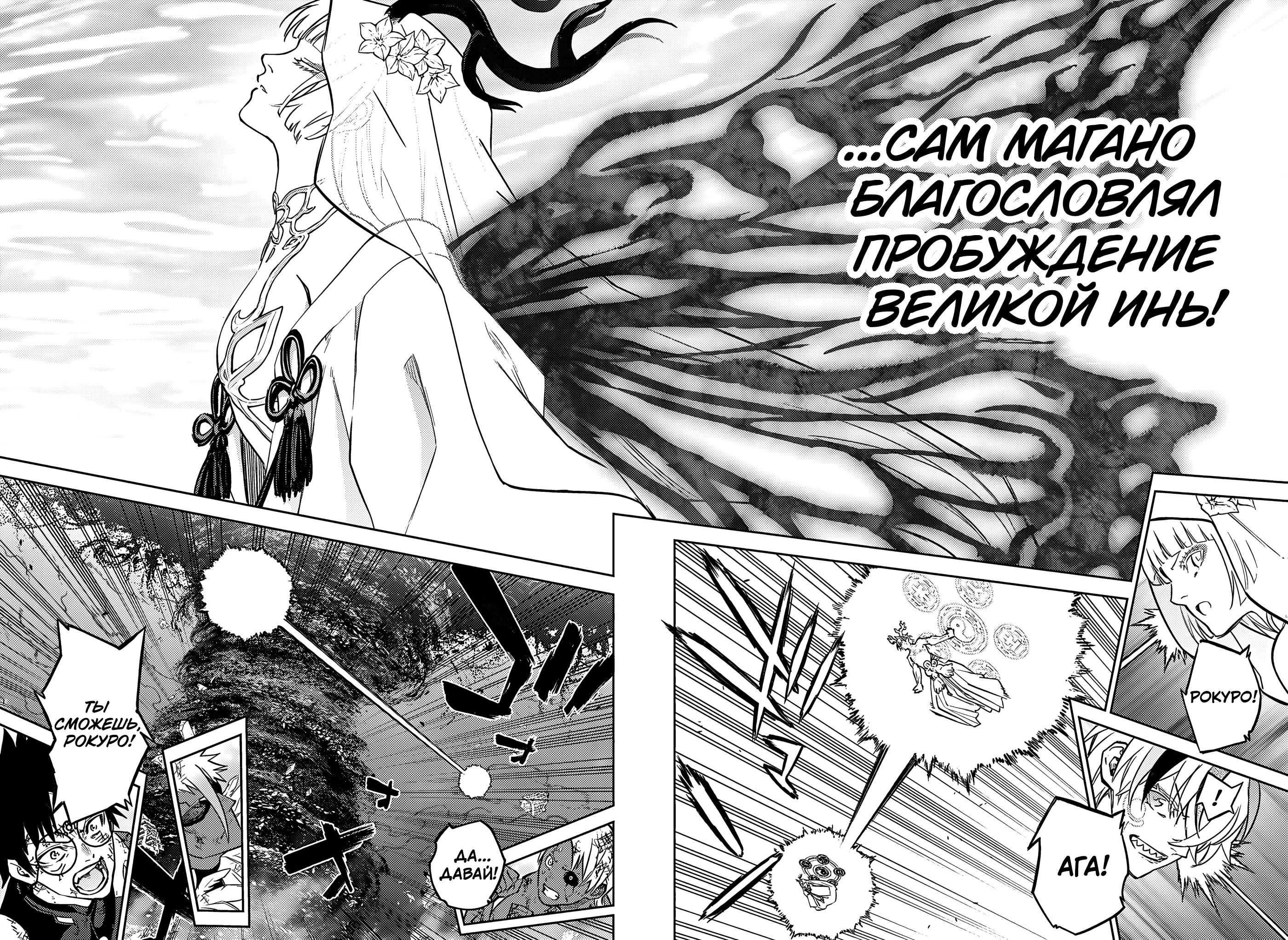 Read Две звезды оммёдзи Manga Online