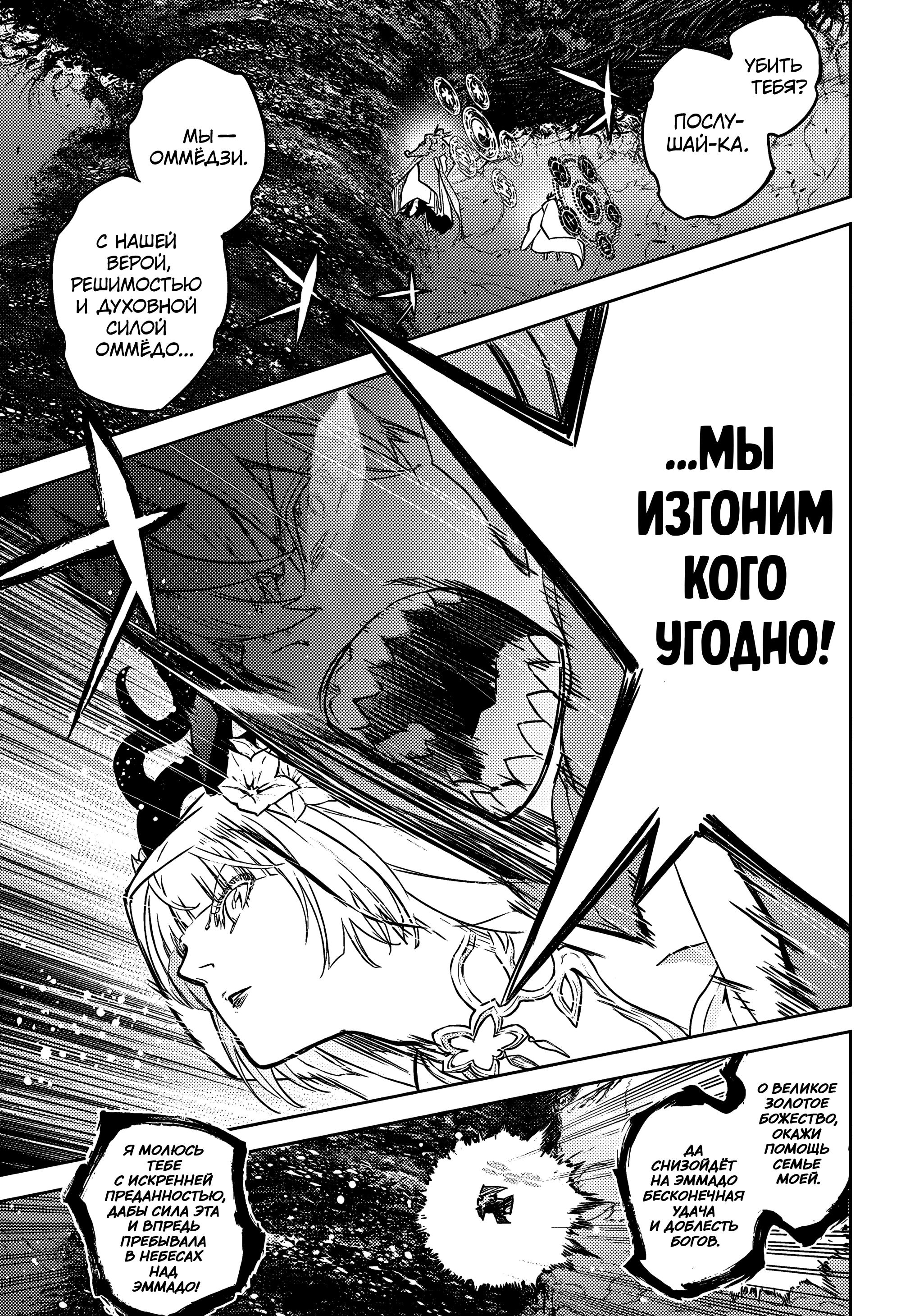 Read Две звезды оммёдзи Manga Online