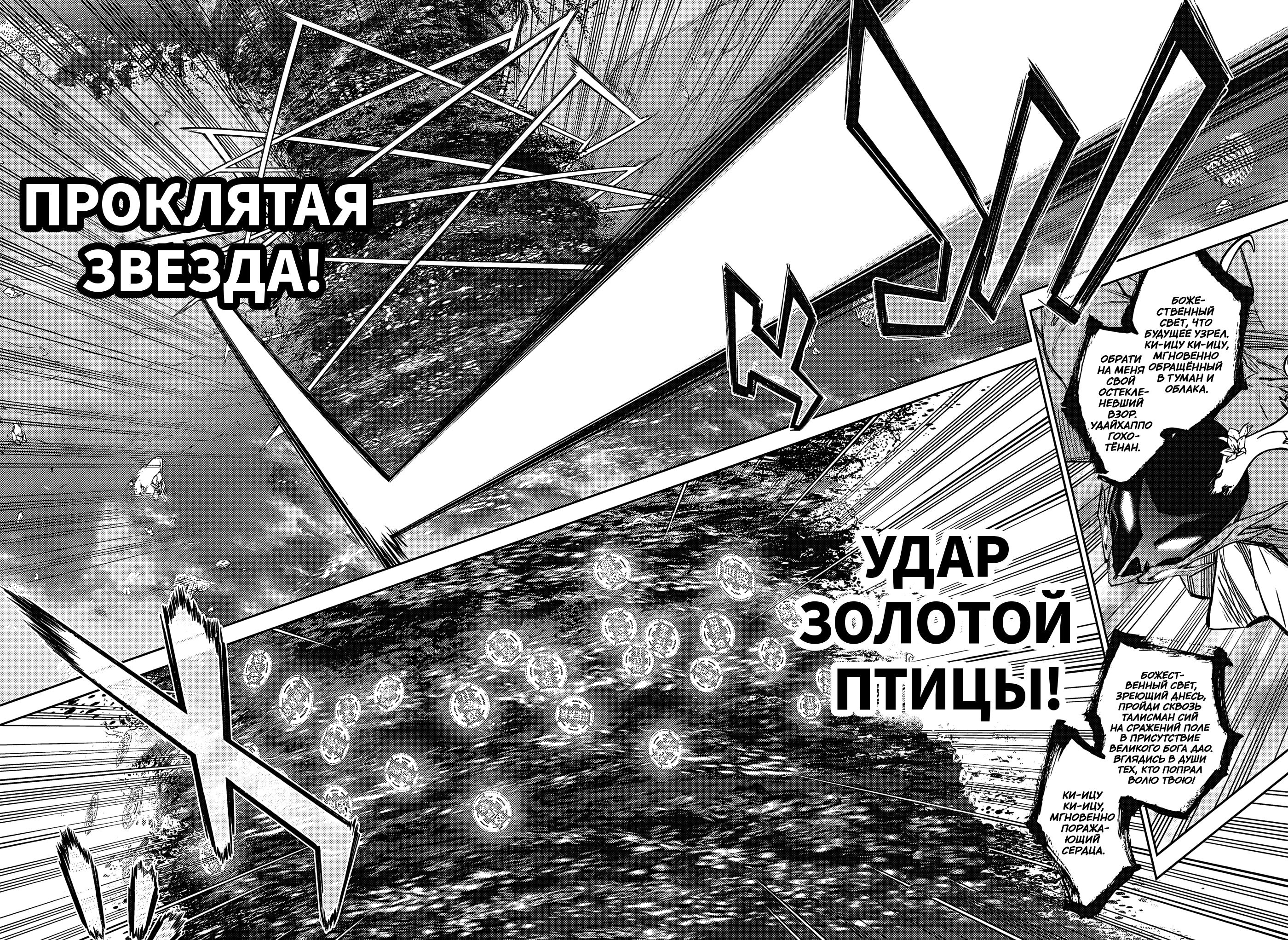 Read Две звезды оммёдзи Manga Online