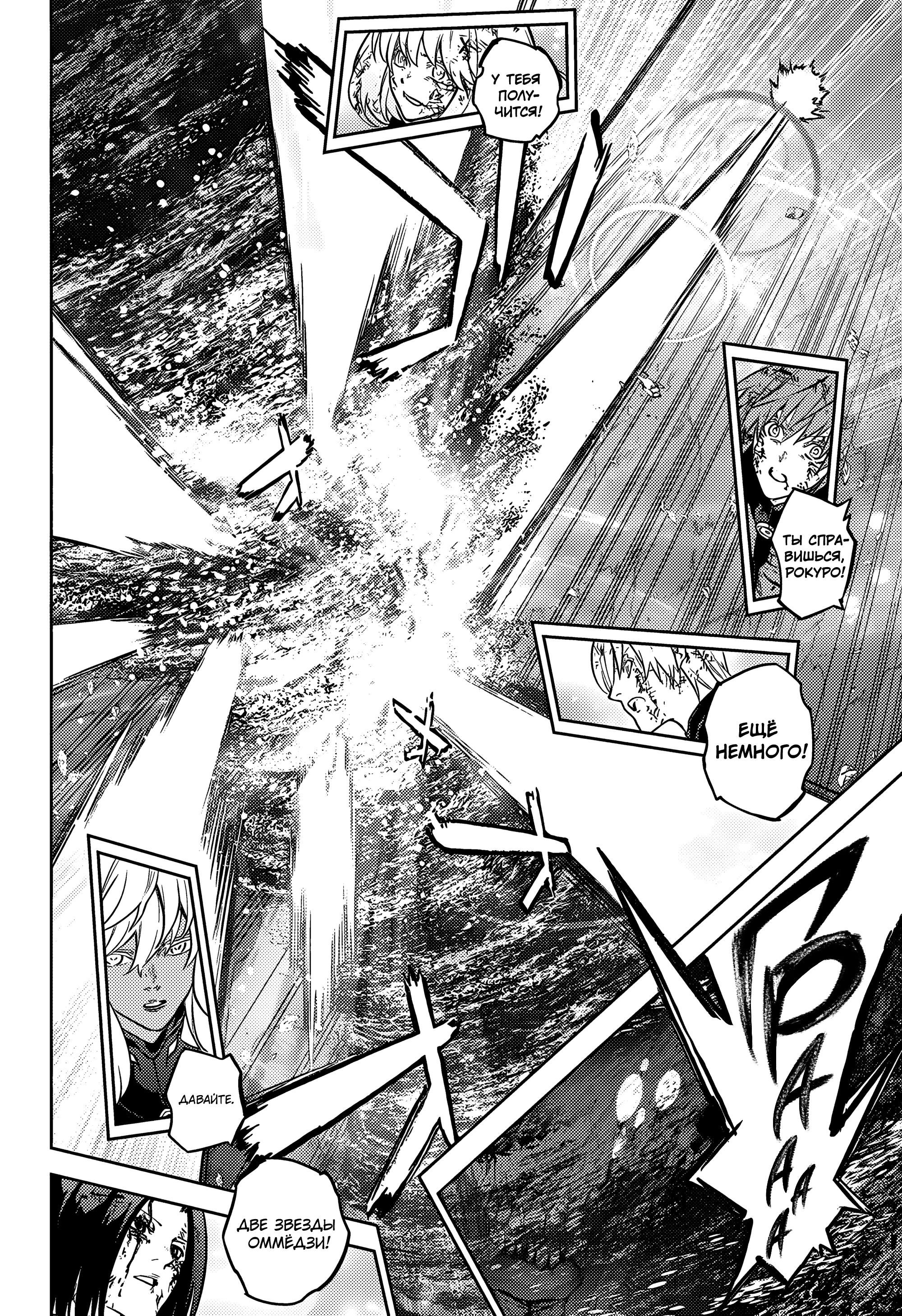 Read Две звезды оммёдзи Manga Online