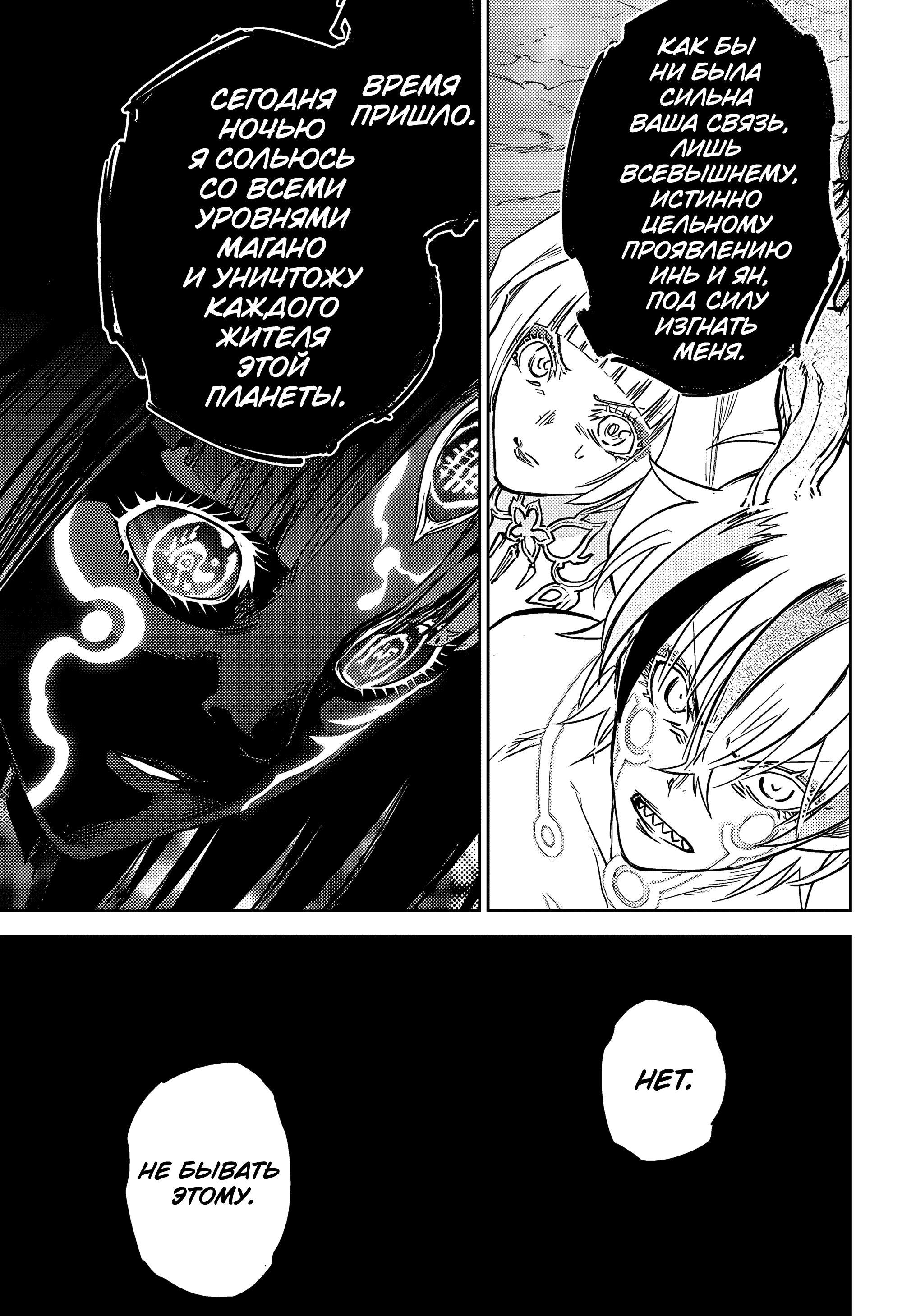 Read Две звезды оммёдзи Manga Online