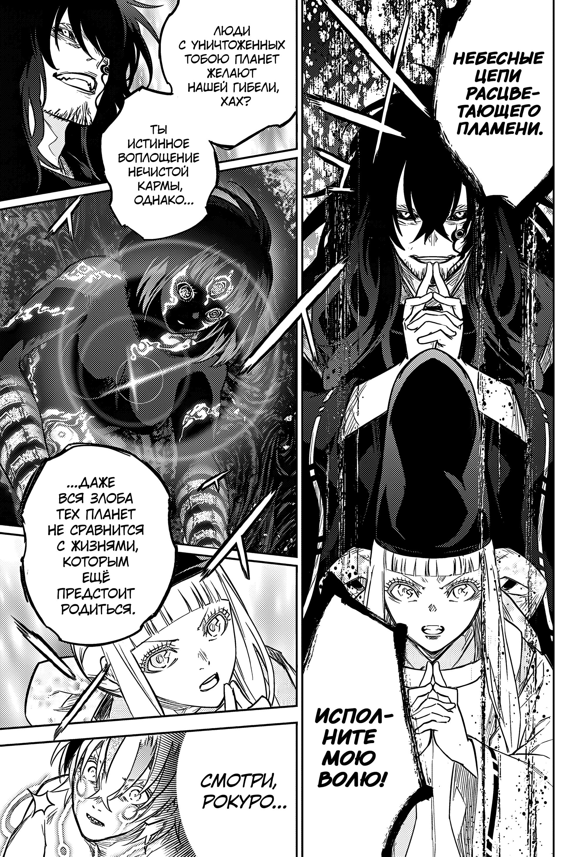 Read Две звезды оммёдзи Manga Online