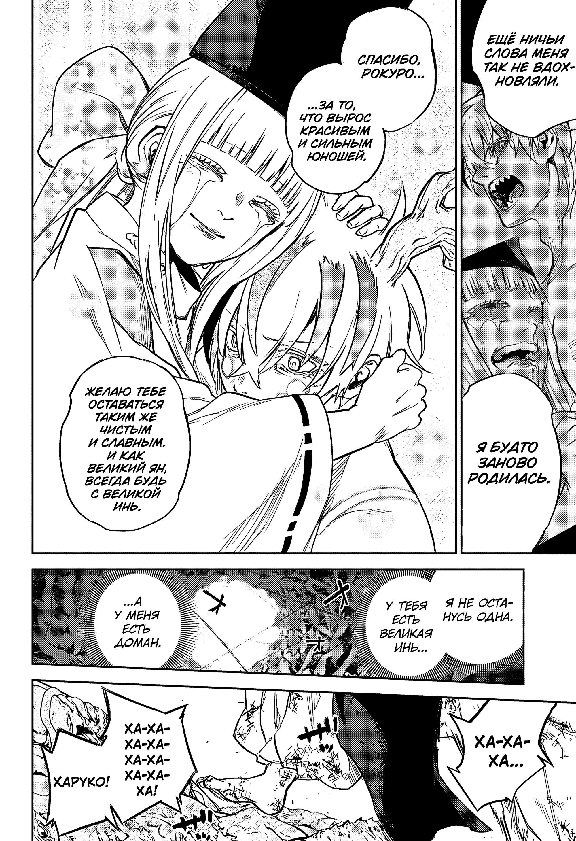 Read Две звезды оммёдзи Manga Online