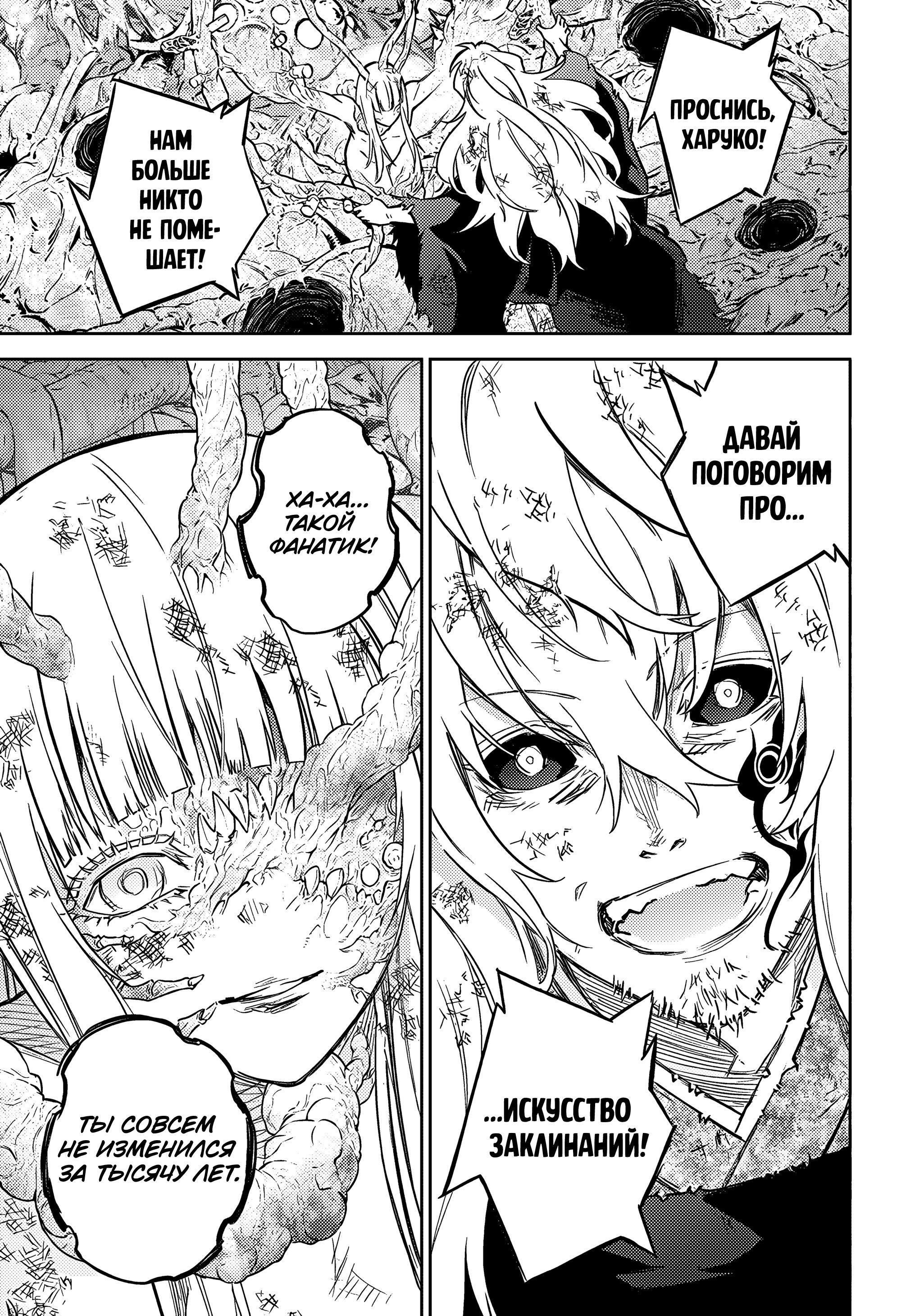 Read Две звезды оммёдзи Manga Online