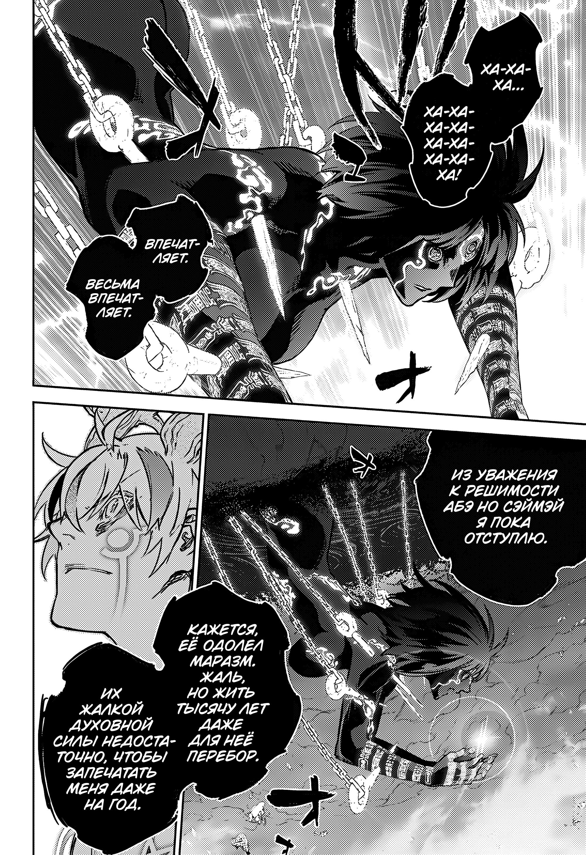 Read Две звезды оммёдзи Manga Online