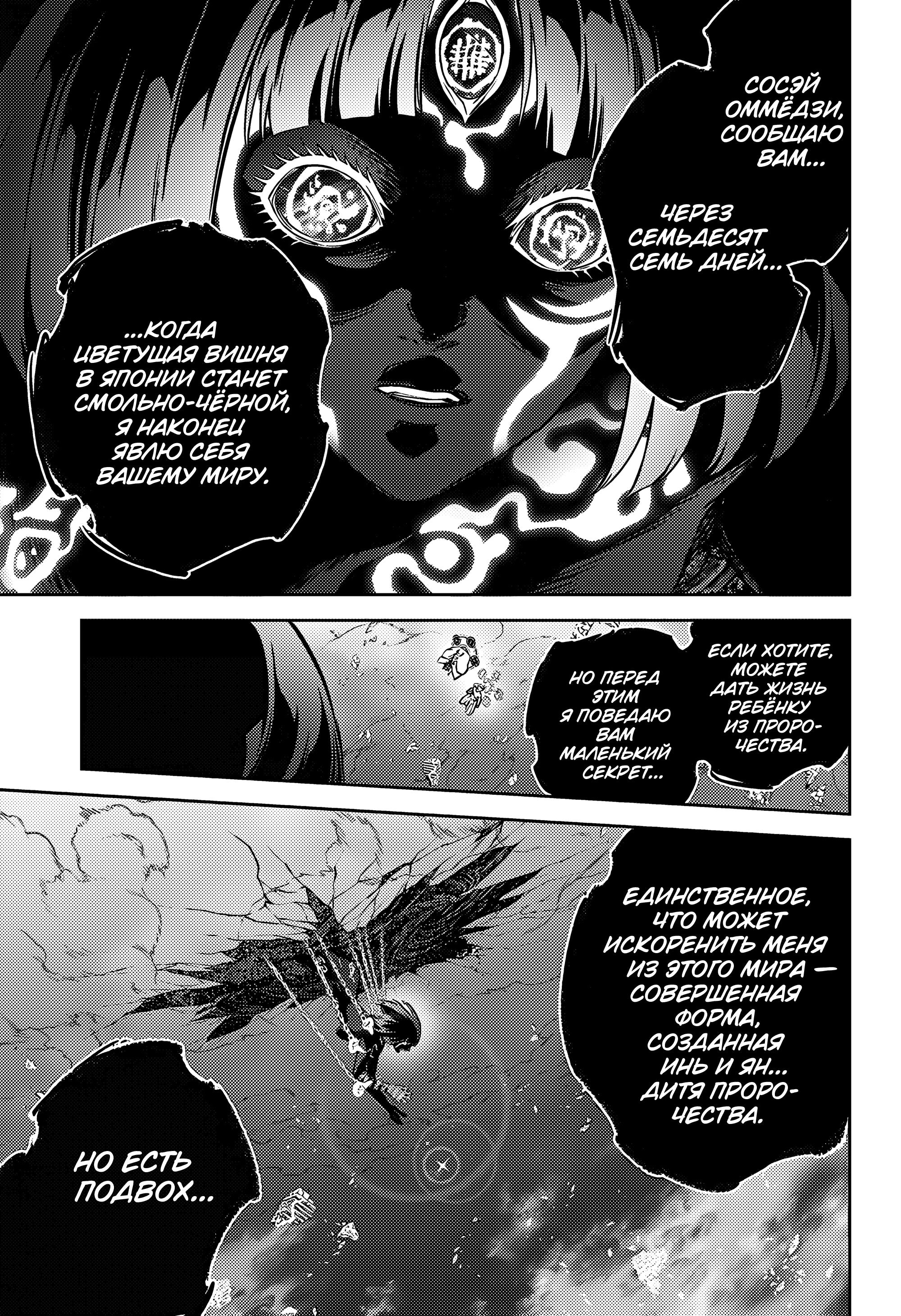 Read Две звезды оммёдзи Manga Online