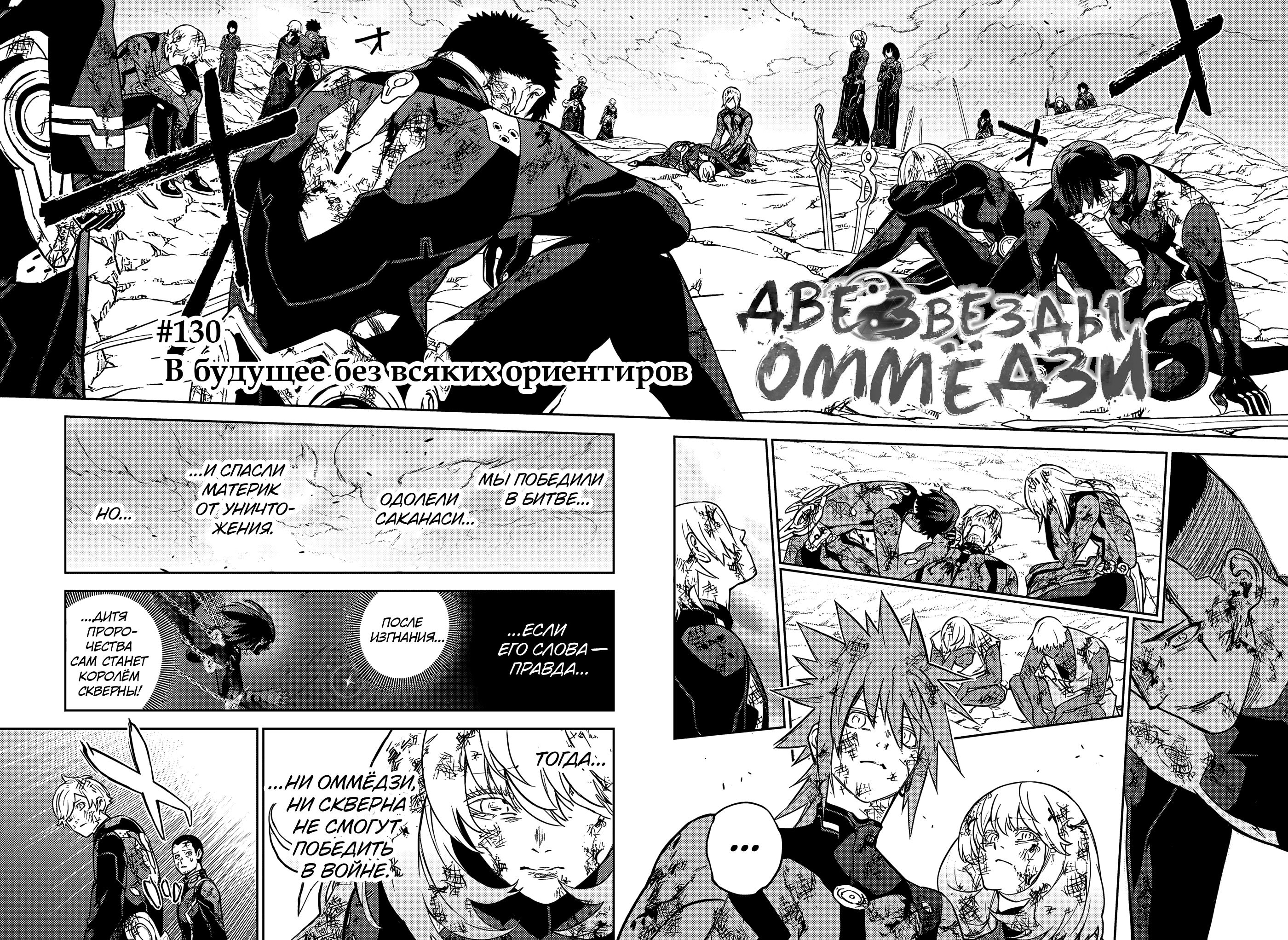 Read Две звезды оммёдзи Manga Online