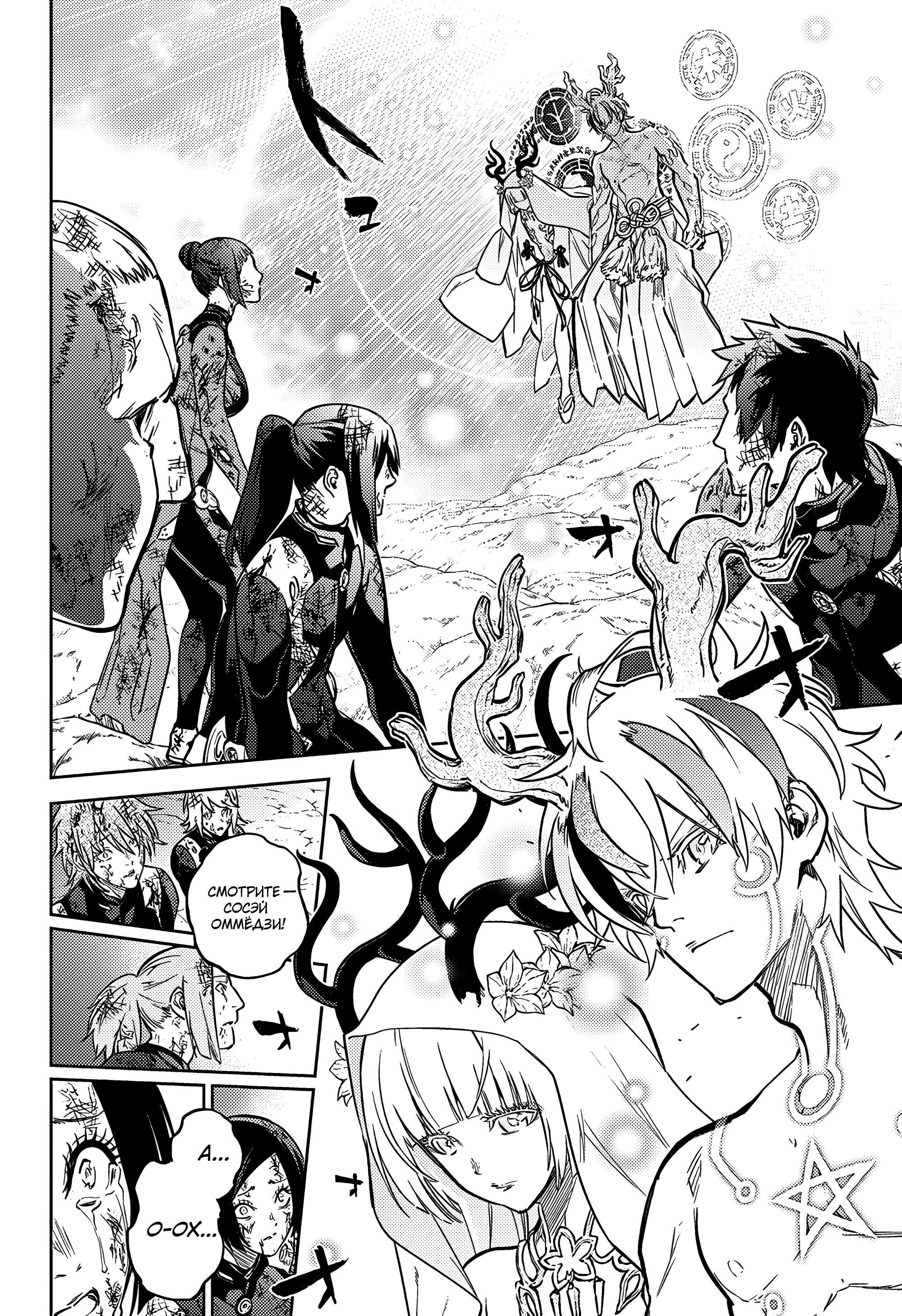 Read Две звезды оммёдзи Manga Online