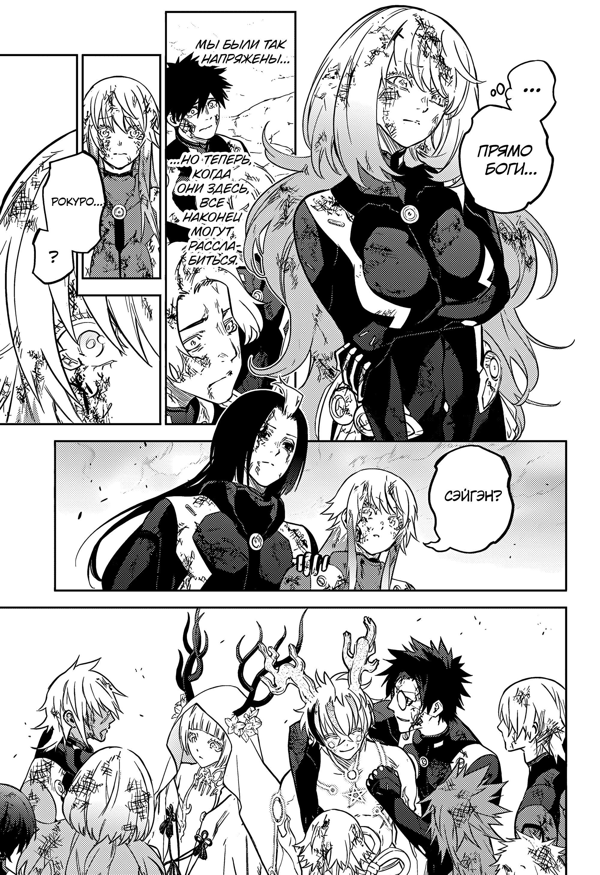 Read Две звезды оммёдзи Manga Online