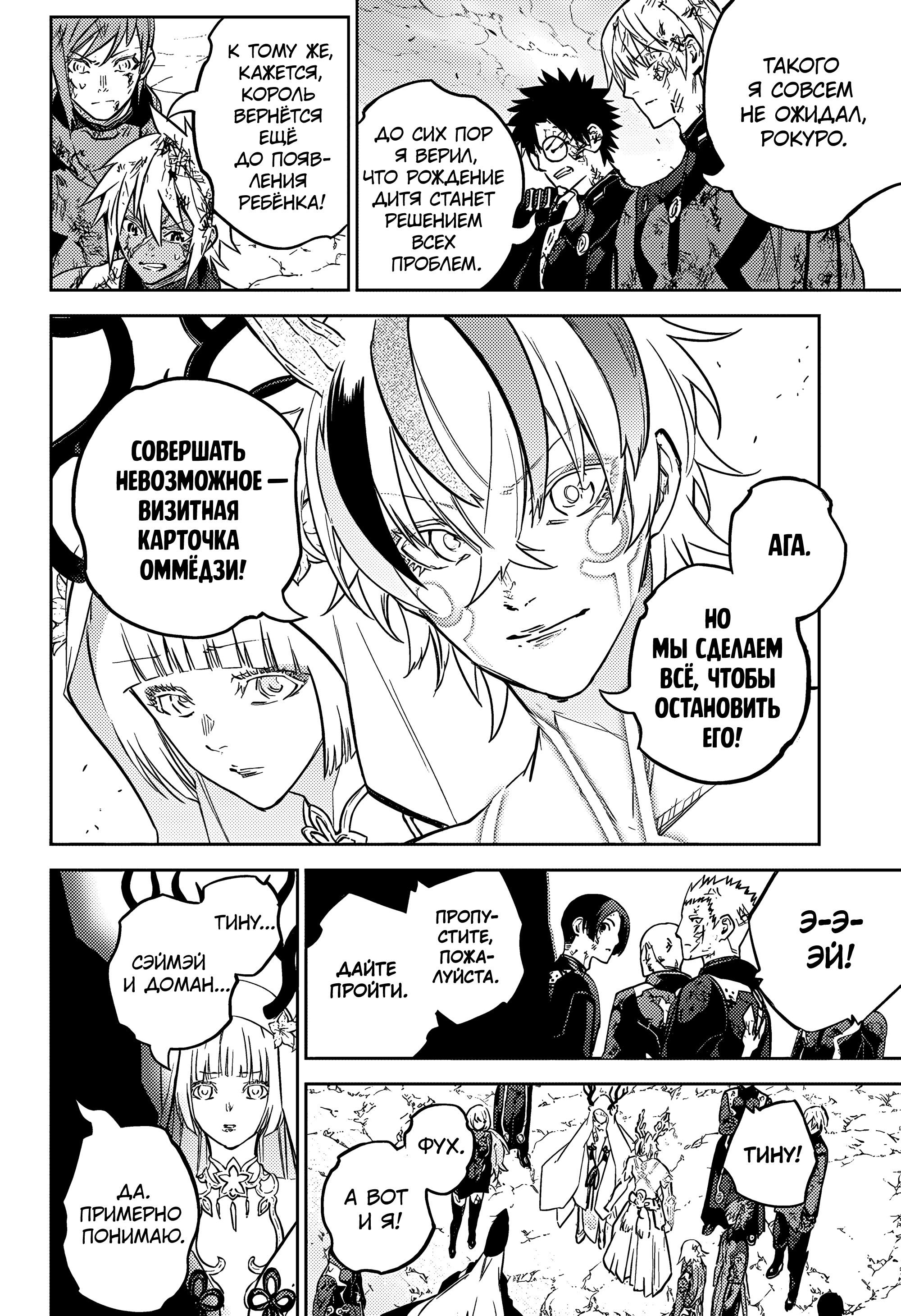 Read Две звезды оммёдзи Manga Online