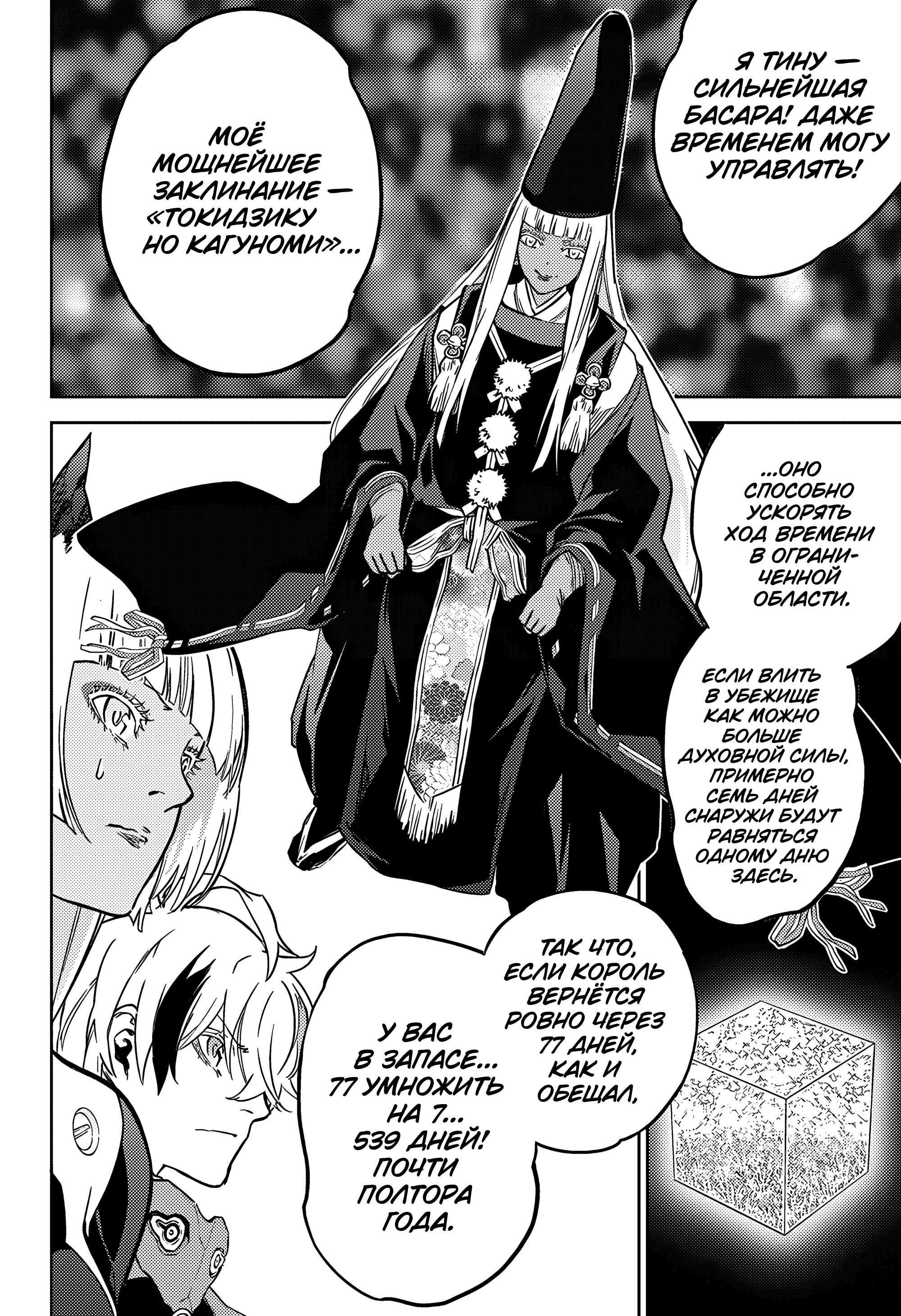 Read Две звезды оммёдзи Manga Online