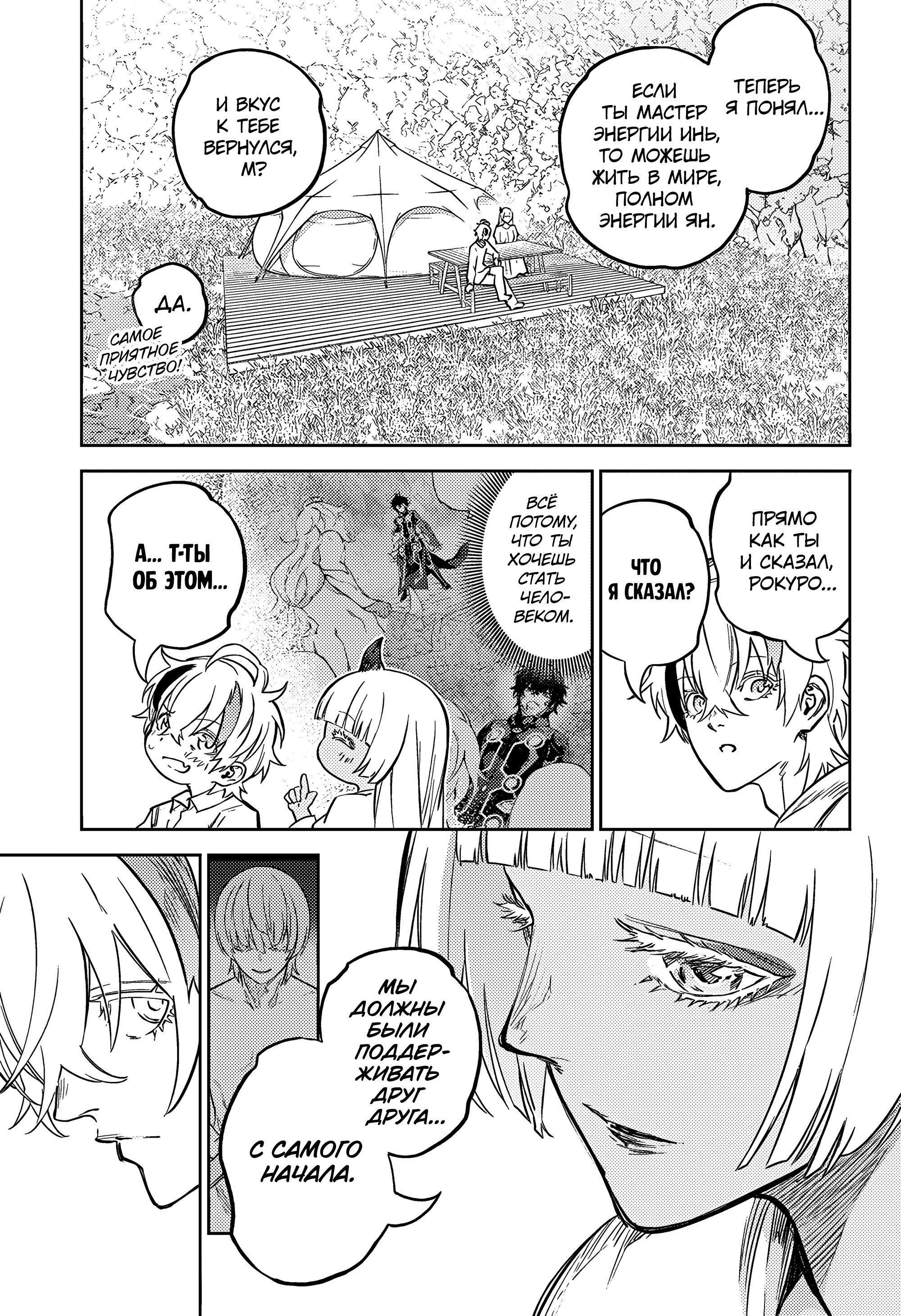 Read Две звезды оммёдзи Manga Online