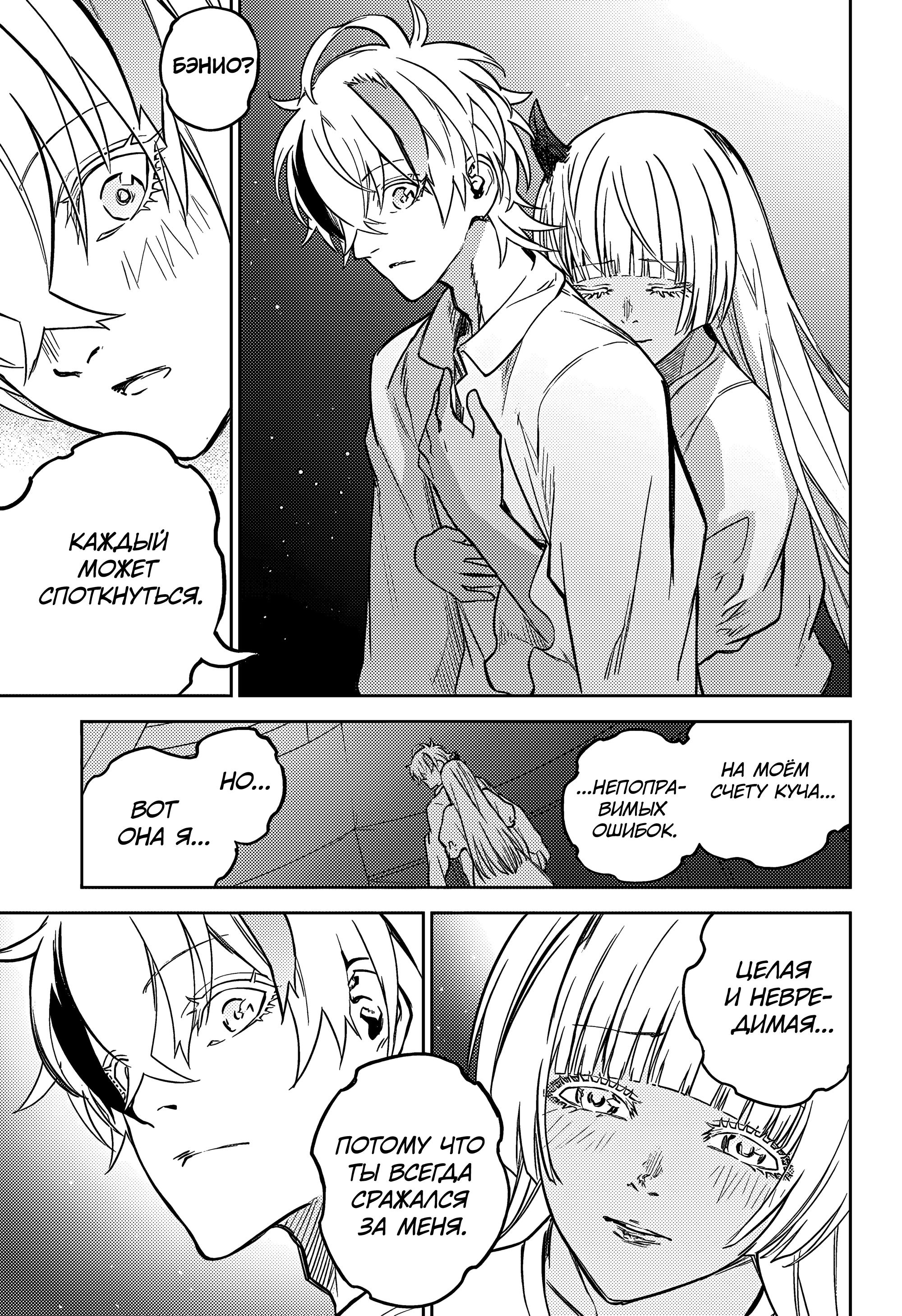 Read Две звезды оммёдзи Manga Online