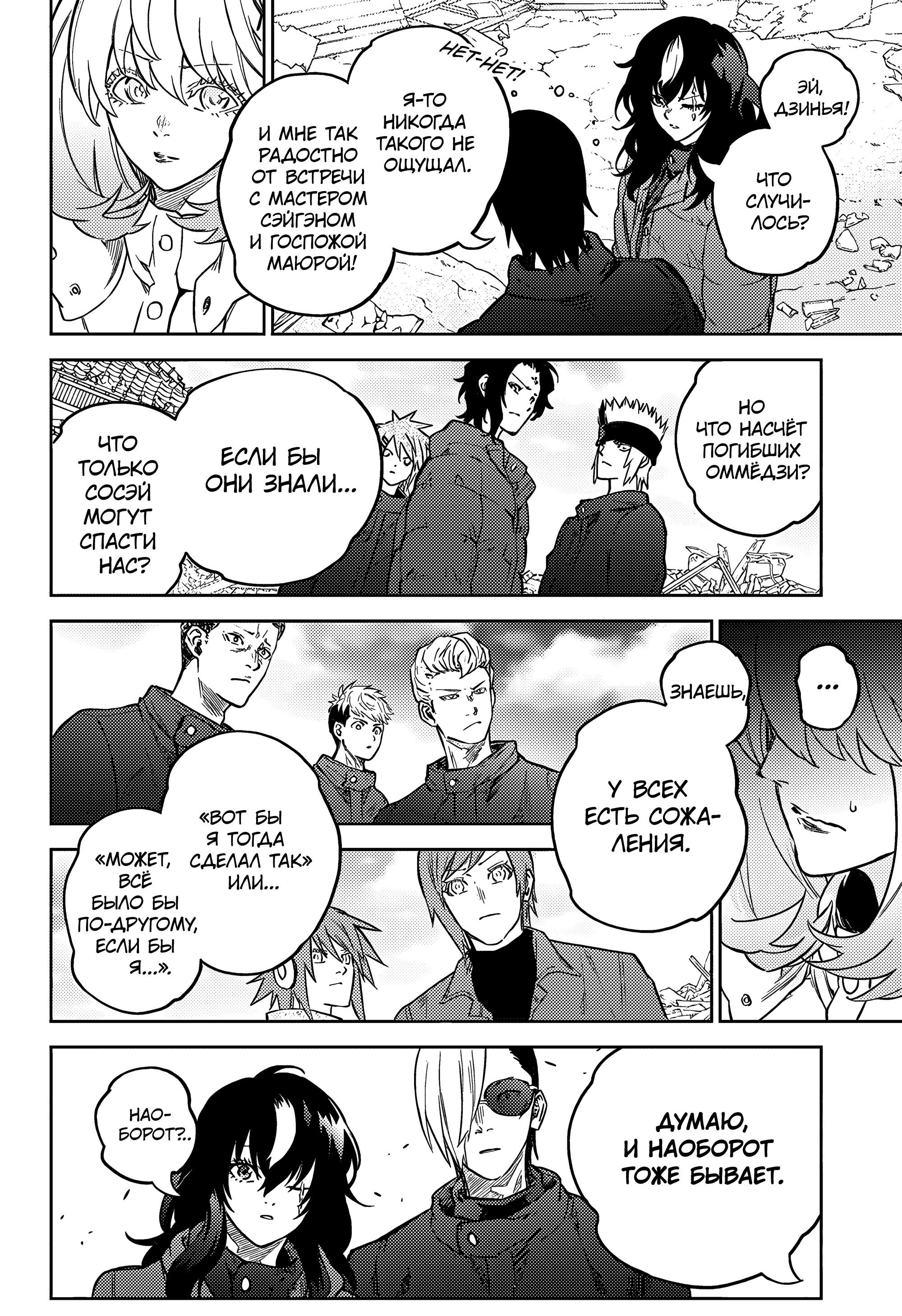 Read Две звезды оммёдзи Manga Online