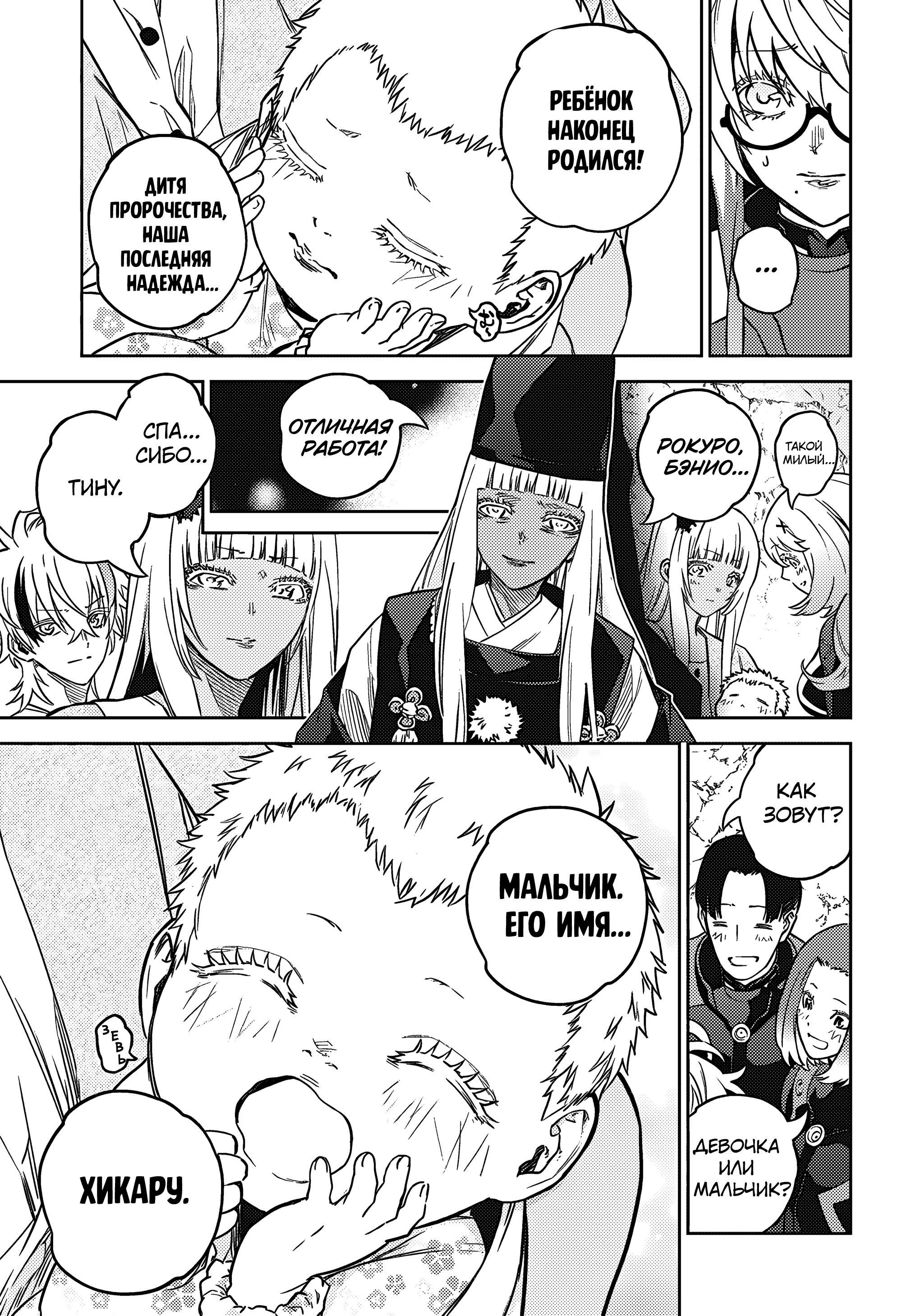 Read Две звезды оммёдзи Manga Online