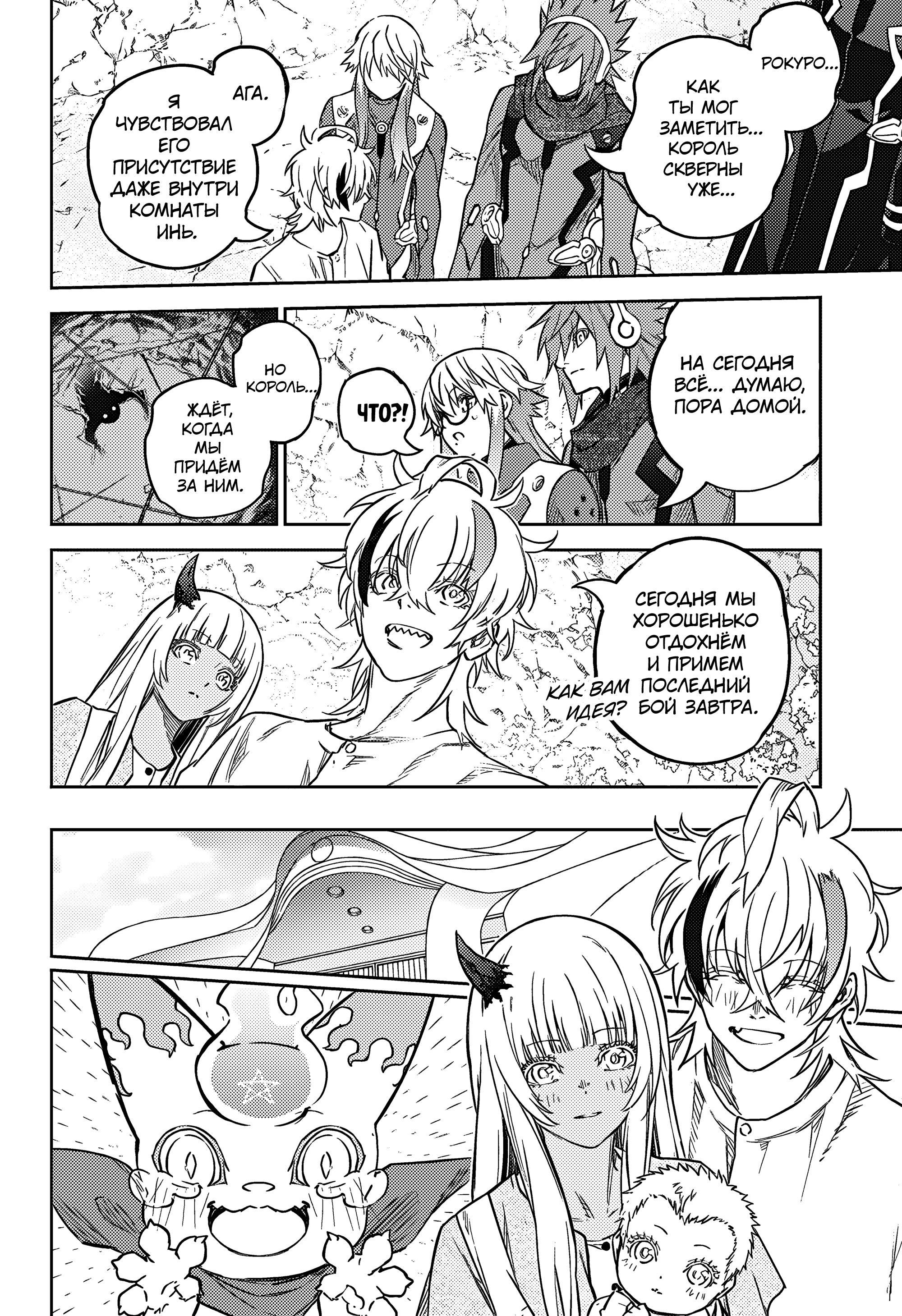 Read Две звезды оммёдзи Manga Online