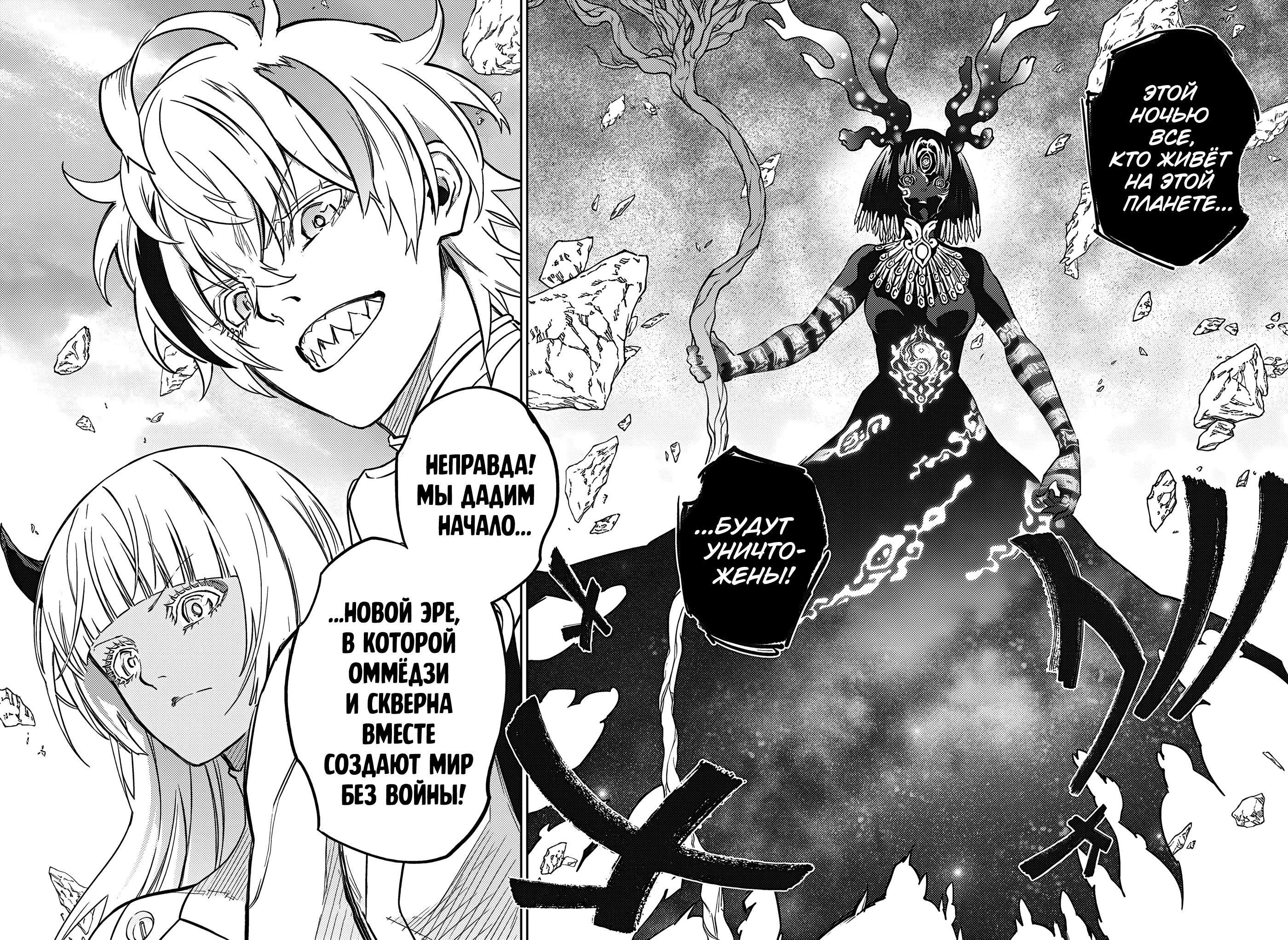 Read Две звезды оммёдзи Manga Online