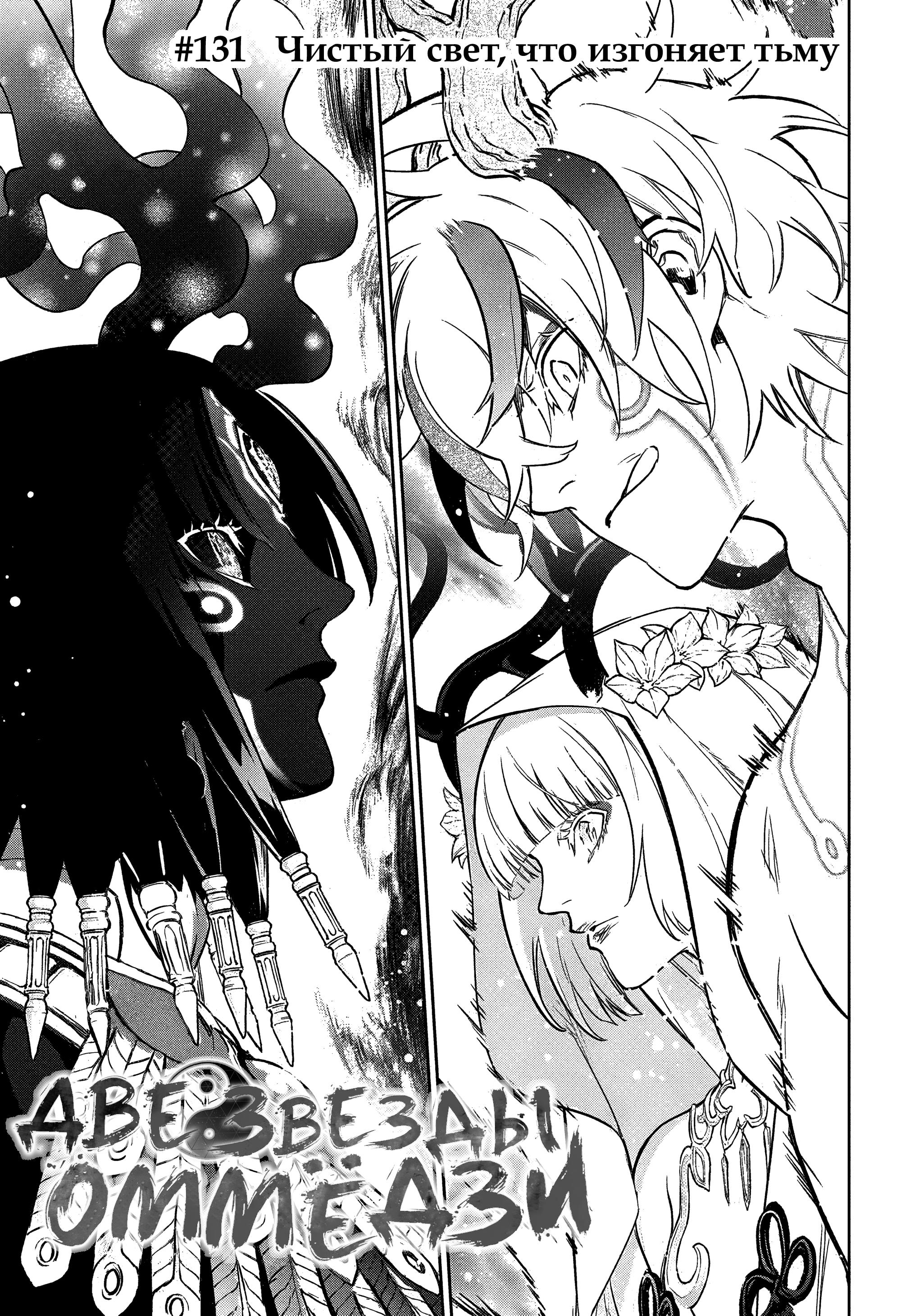 Read Две звезды оммёдзи Manga Online