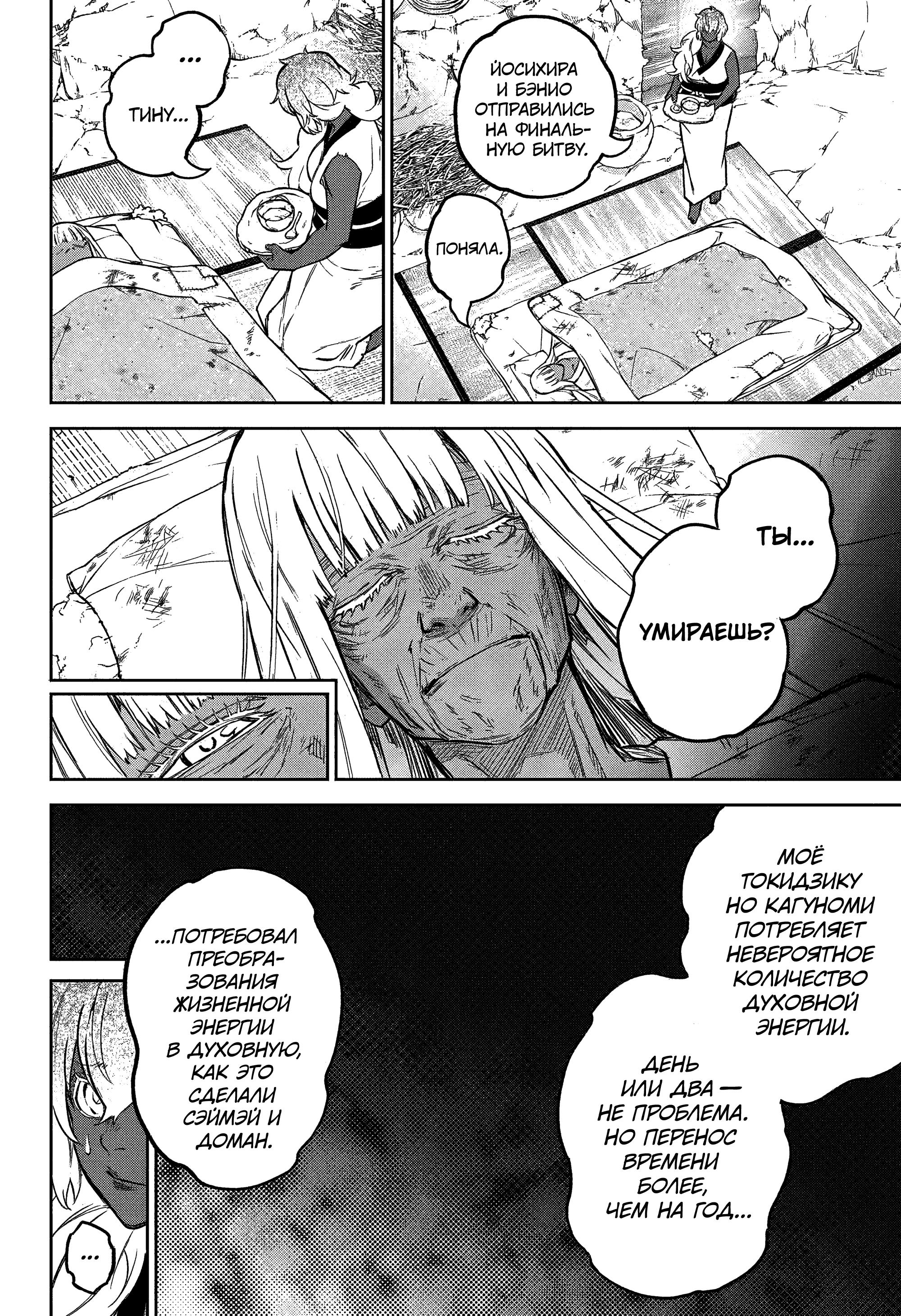 Read Две звезды оммёдзи Manga Online