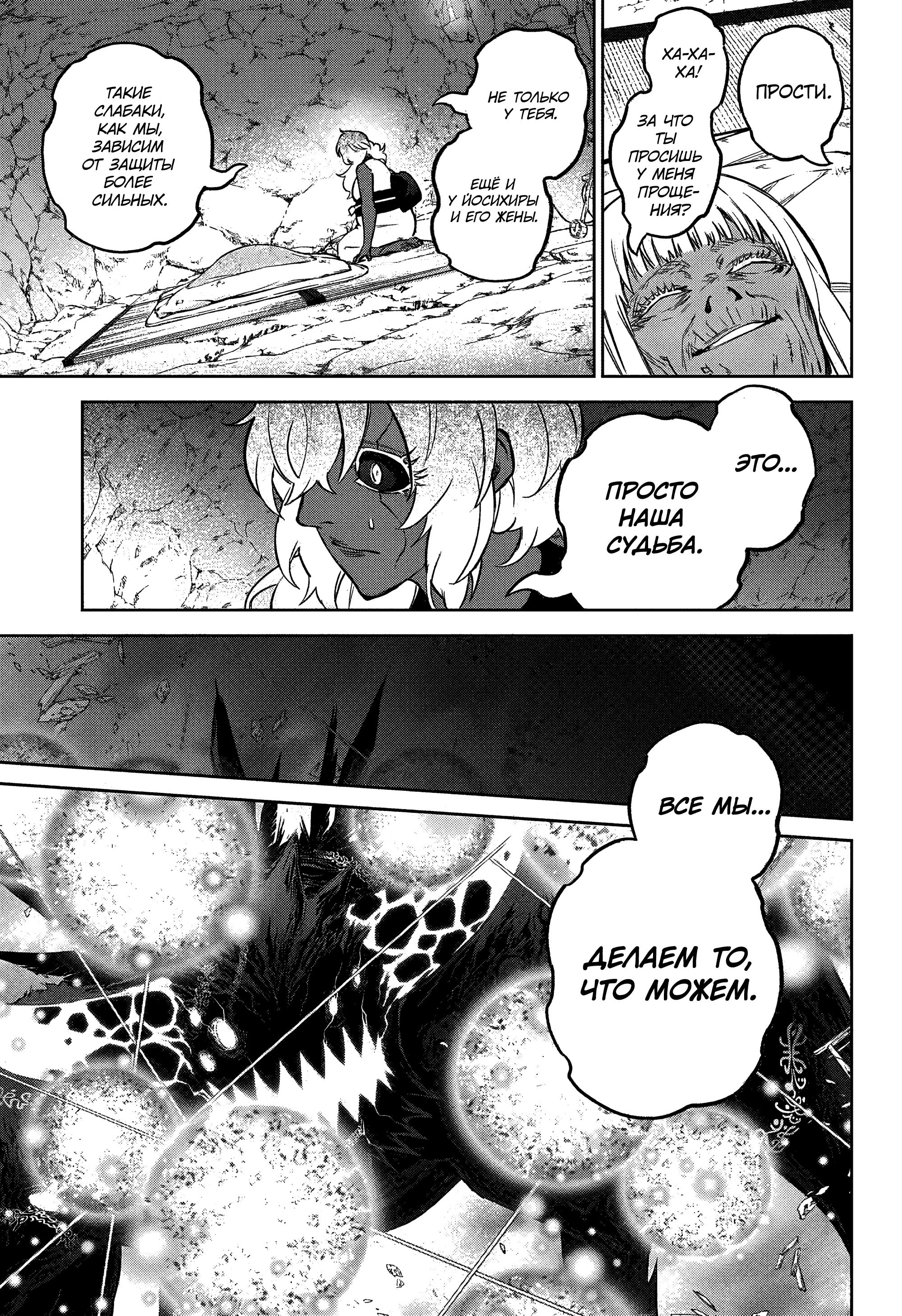 Read Две звезды оммёдзи Manga Online