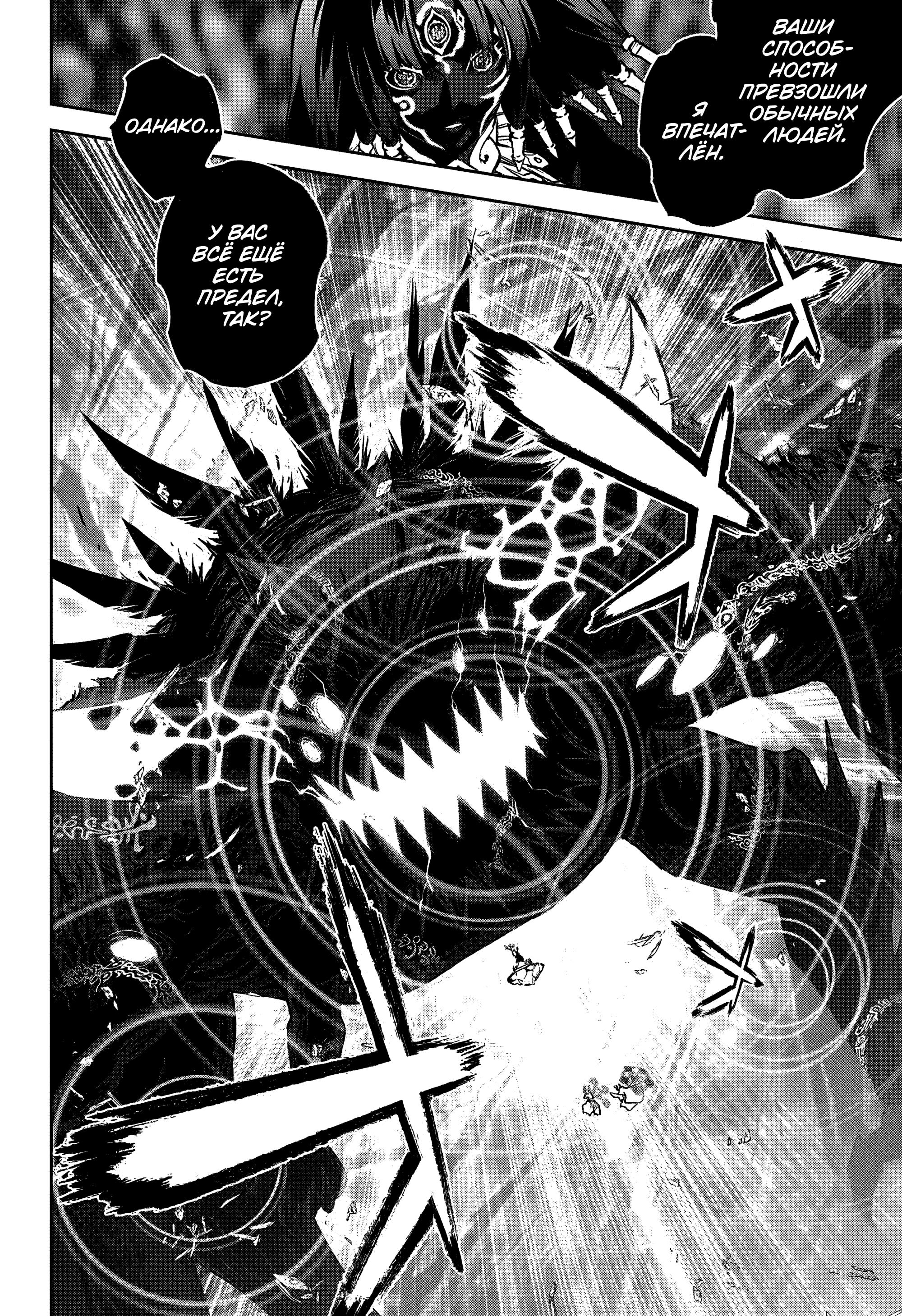 Read Две звезды оммёдзи Manga Online